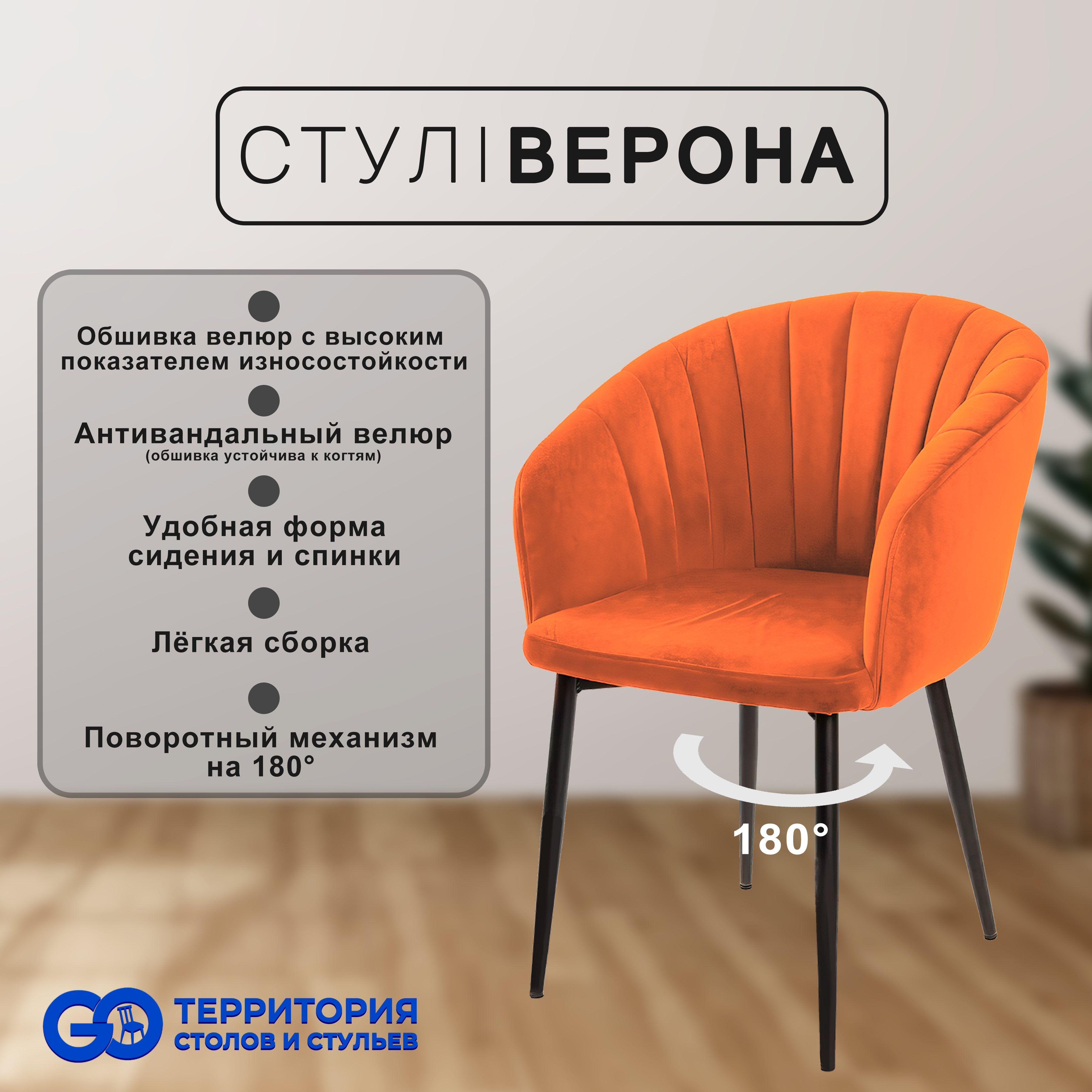 Стул-кресло для кухни GO Территория столов и стульев Верона с поворотным механизмом, Верона с поворотным механизмом
Стул-кресло для кухни GO Территория столов и стульев Верона с поворотным механизмом, Верона с поворотным механизмом