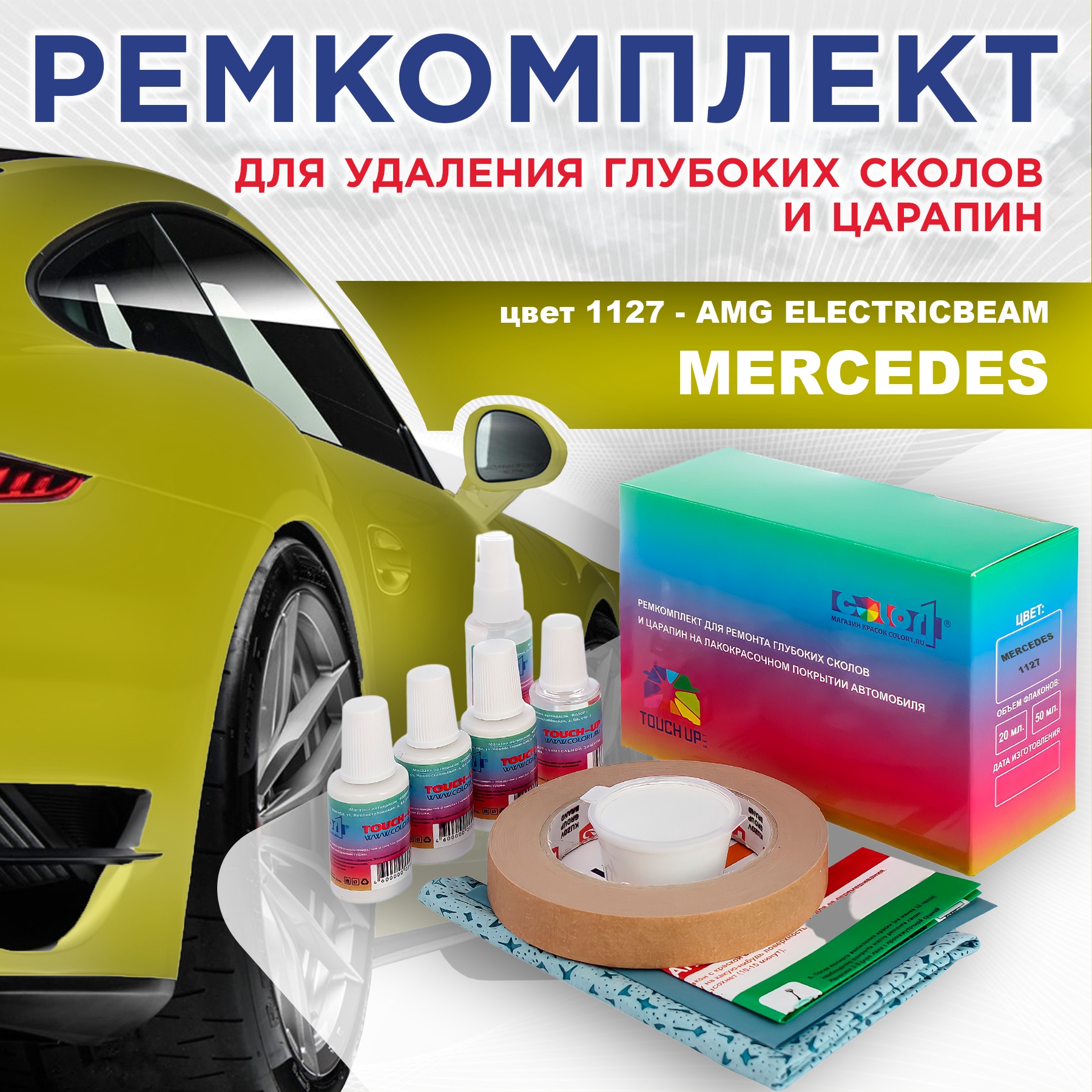 Ремкомплект для ремонта сколов и царапин COLOR1 для MERCEDES, цвет 1127 - AMG ELECTRICBEAM, Бесцветный
Ремкомплект для ремонта сколов и царапин COLOR1 для MERCEDES, цвет 1127 - AMG ELECTRICBEAM, Бесцветный