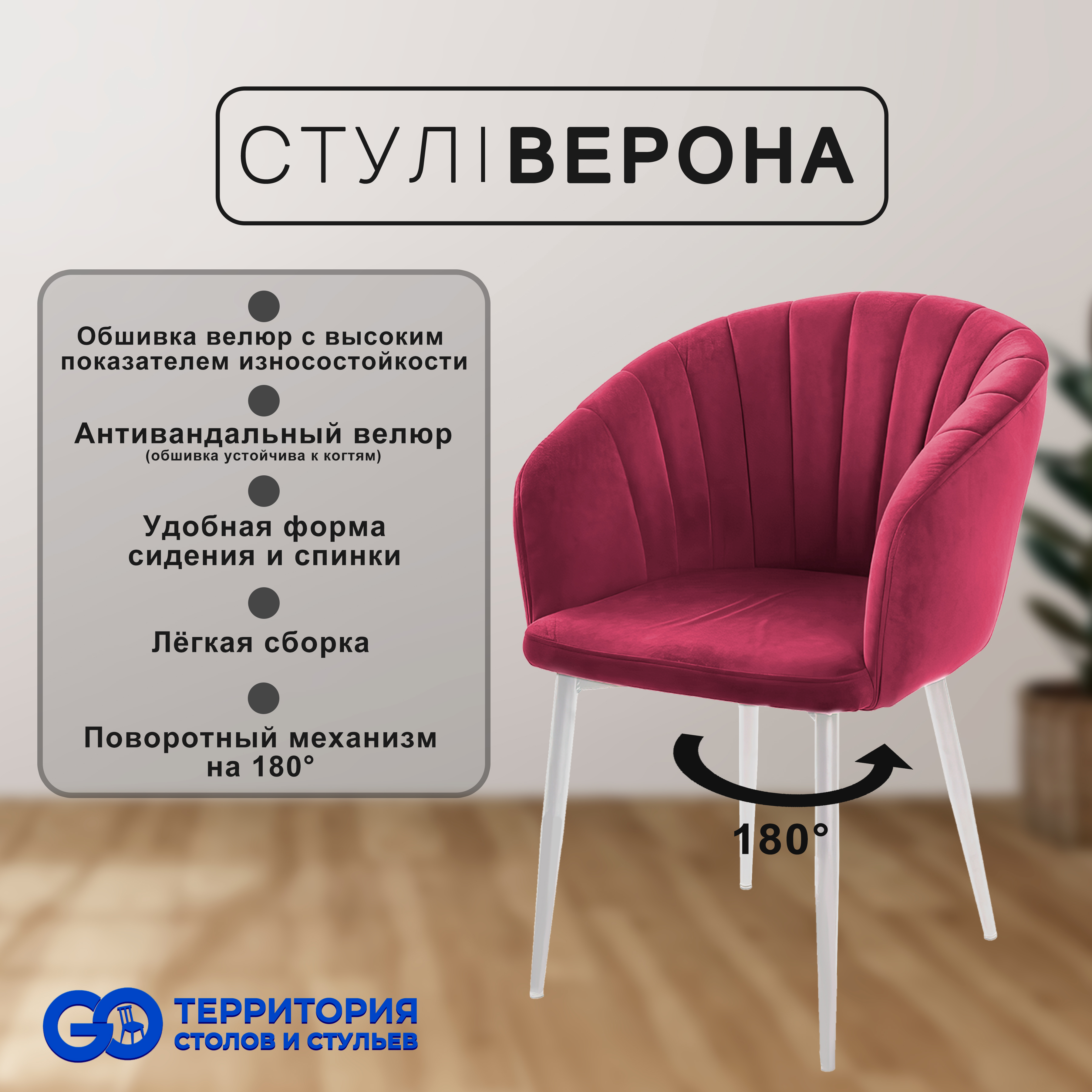 Стул-кресло для кухни GO Территория столов и стульев Верона с поворотным механизмом, Верона с поворотным механизмом
Стул-кресло для кухни GO Территория столов и стульев Верона с поворотным механизмом, Верона с поворотным механизмом