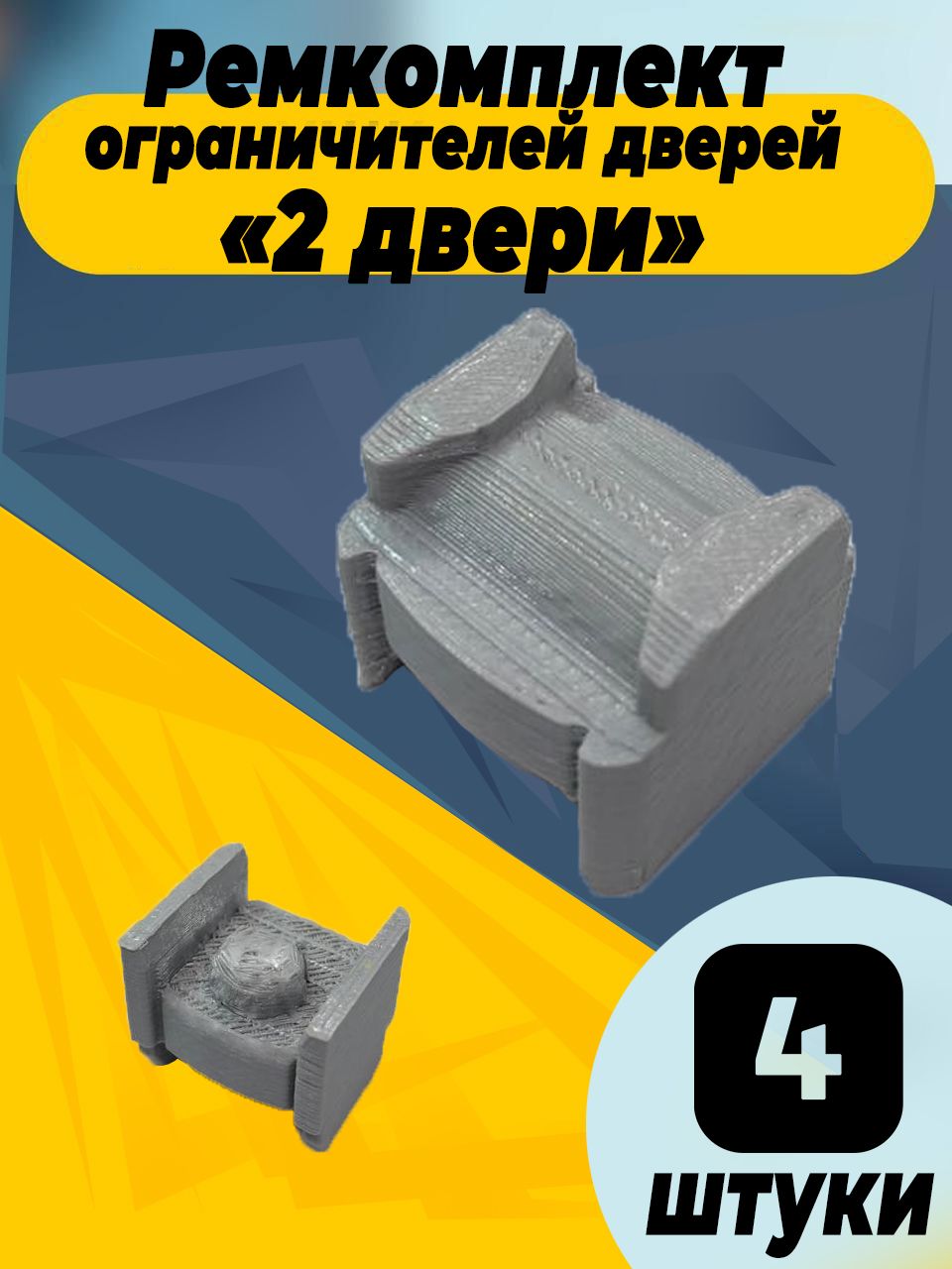 Ремкомплект ограничителей дверей для Toyota PORTE (I) 1# 2004-2012, передние двери. Тип 2
Ремкомплект ограничителей дверей для Toyota PORTE (I) 1# 2004-2012, передние двери. Тип 2
