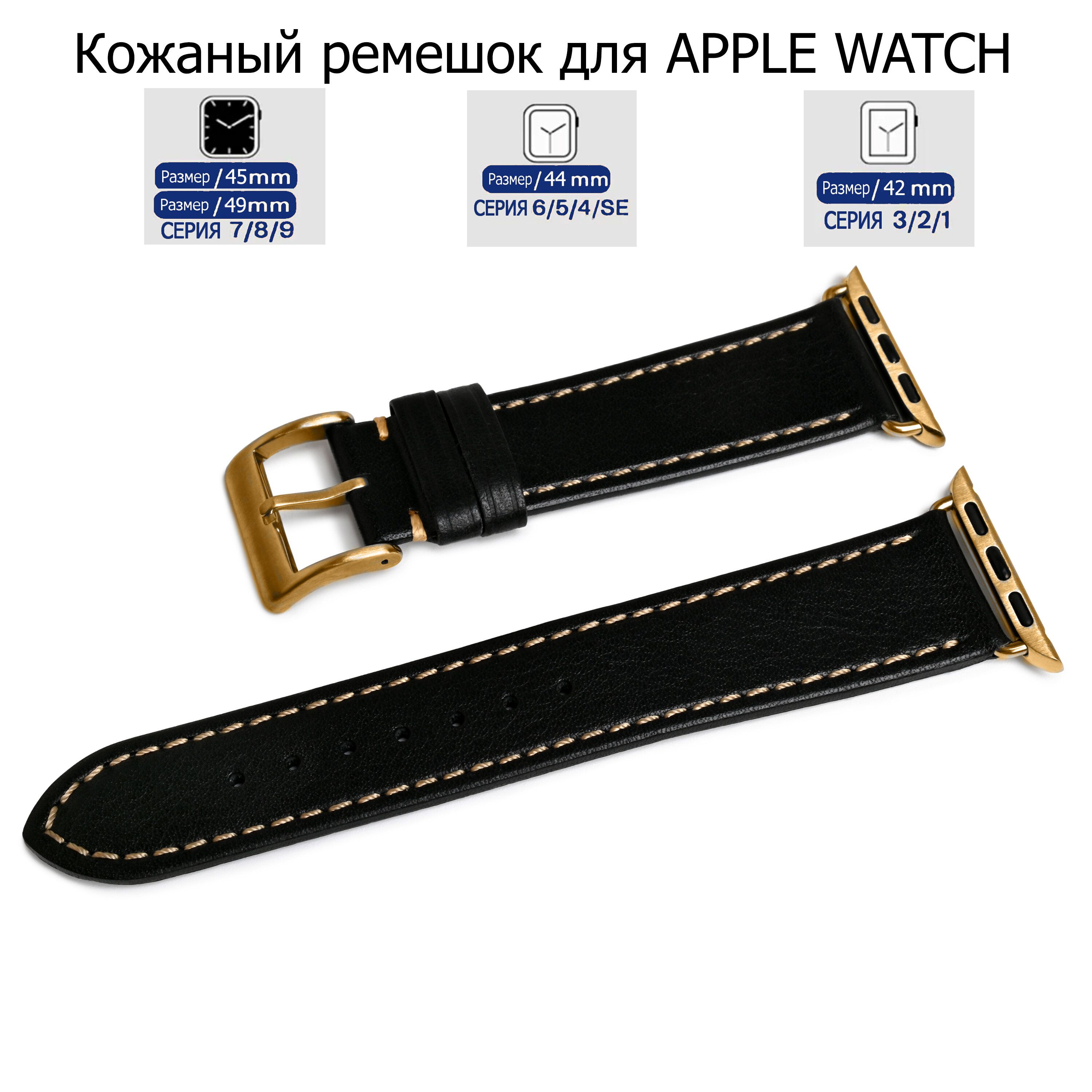 Ремешок для Apple Watch с диагональю 42/44/45/49 натуральная кожа черный, серая нитка, LE-A01
Ремешок для Apple Watch с диагональю 42/44/45/49 натуральная кожа черный, серая нитка, LE-A01