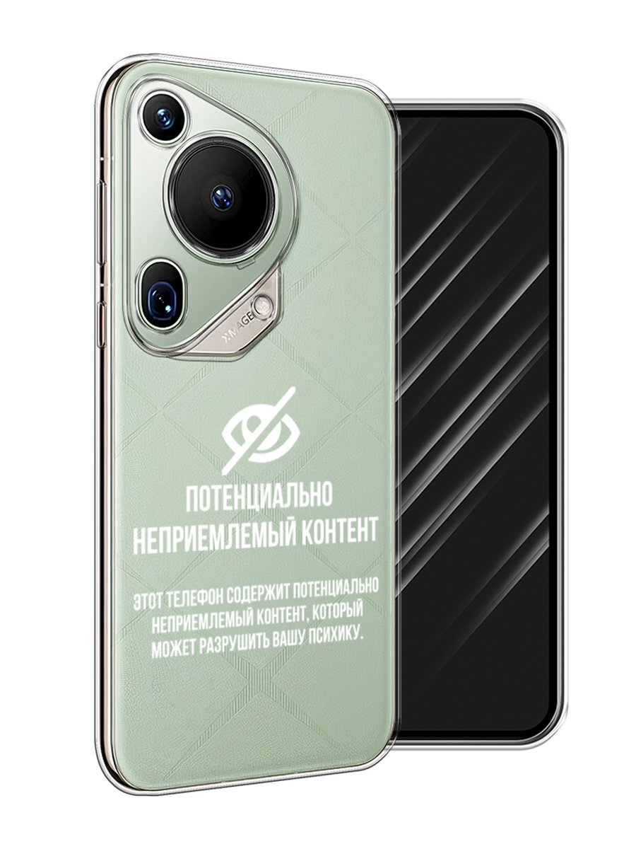 Чехол Awog на Huawei Pura 70 Ultra "Неприемлемый контент", Белый;серый;серебристый, 6124550-1
Чехол Awog на Huawei Pura 70 Ultra "Неприемлемый контент", Белый;серый;серебристый, 6124550-1