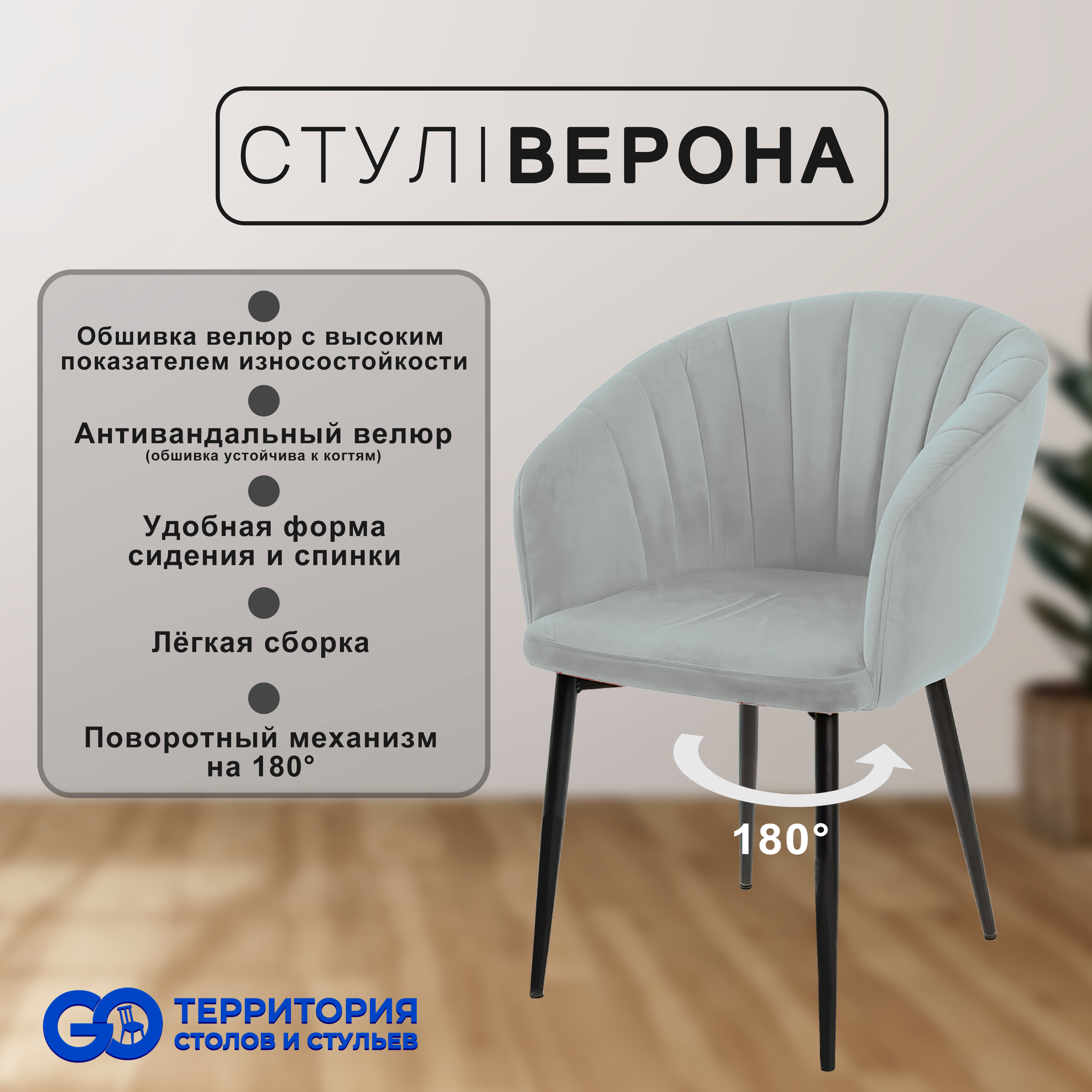 Стул-кресло для кухни GO Территория столов и стульев Верона с поворотным механизмом, Верона с поворотным механизмом
Стул-кресло для кухни GO Территория столов и стульев Верона с поворотным механизмом, Верона с поворотным механизмом