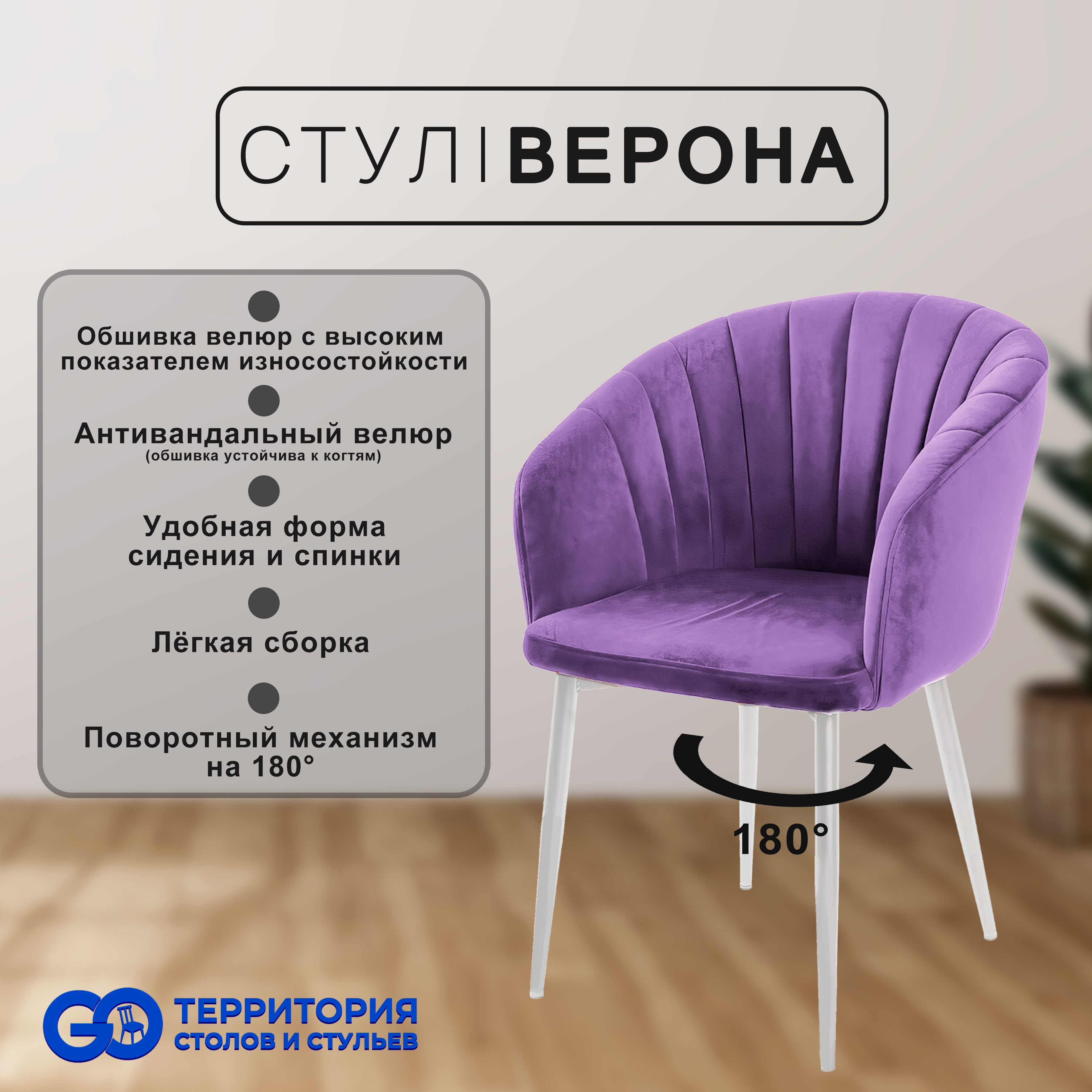 Стул-кресло для кухни GO Территория столов и стульев Верона с поворотным механизмом, Верона с поворотным механизмом
Стул-кресло для кухни GO Территория столов и стульев Верона с поворотным механизмом, Верона с поворотным механизмом