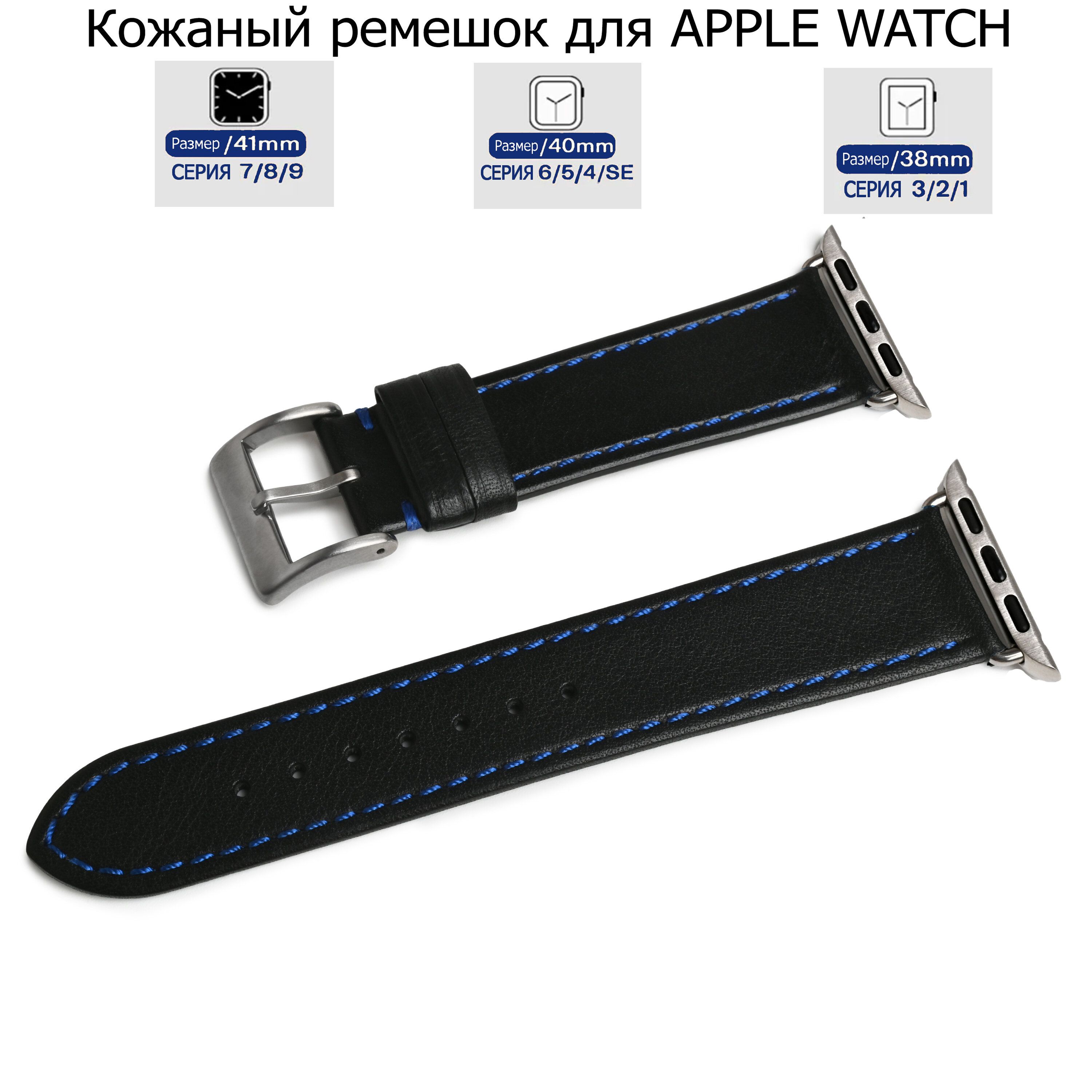 Ремешок из натуральной кожи, черный с синей капроновой нитью для Apple Watch 38/40/41, LE-A02
Ремешок из натуральной кожи, черный с синей капроновой нитью для Apple Watch 38/40/41, LE-A02