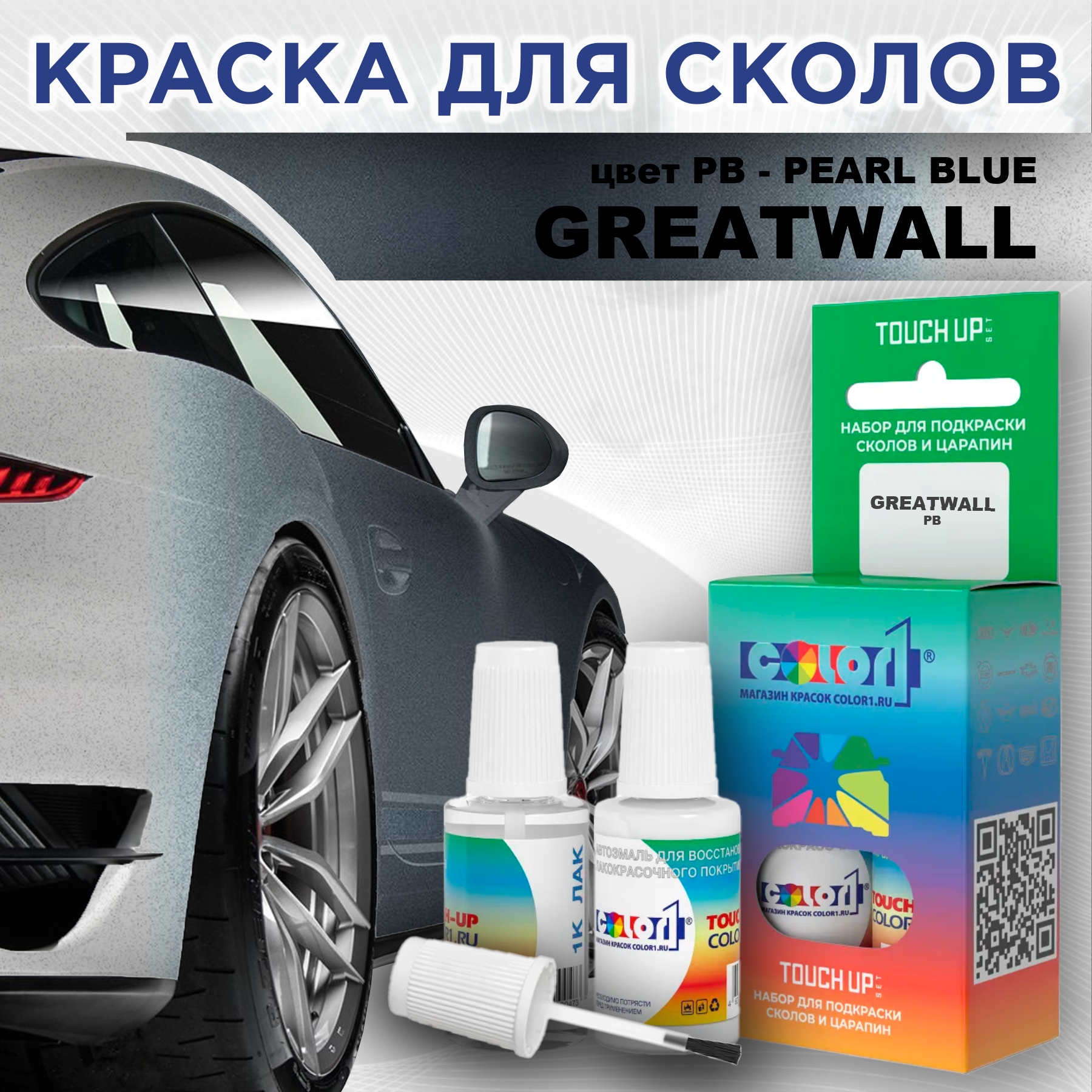 Краска для сколов во флаконе с кисточкой COLOR1 для GREATWALL, цвет PB - PEARL BLUE, Прозрачный
Краска для сколов во флаконе с кисточкой COLOR1 для GREATWALL, цвет PB - PEARL BLUE, Прозрачный