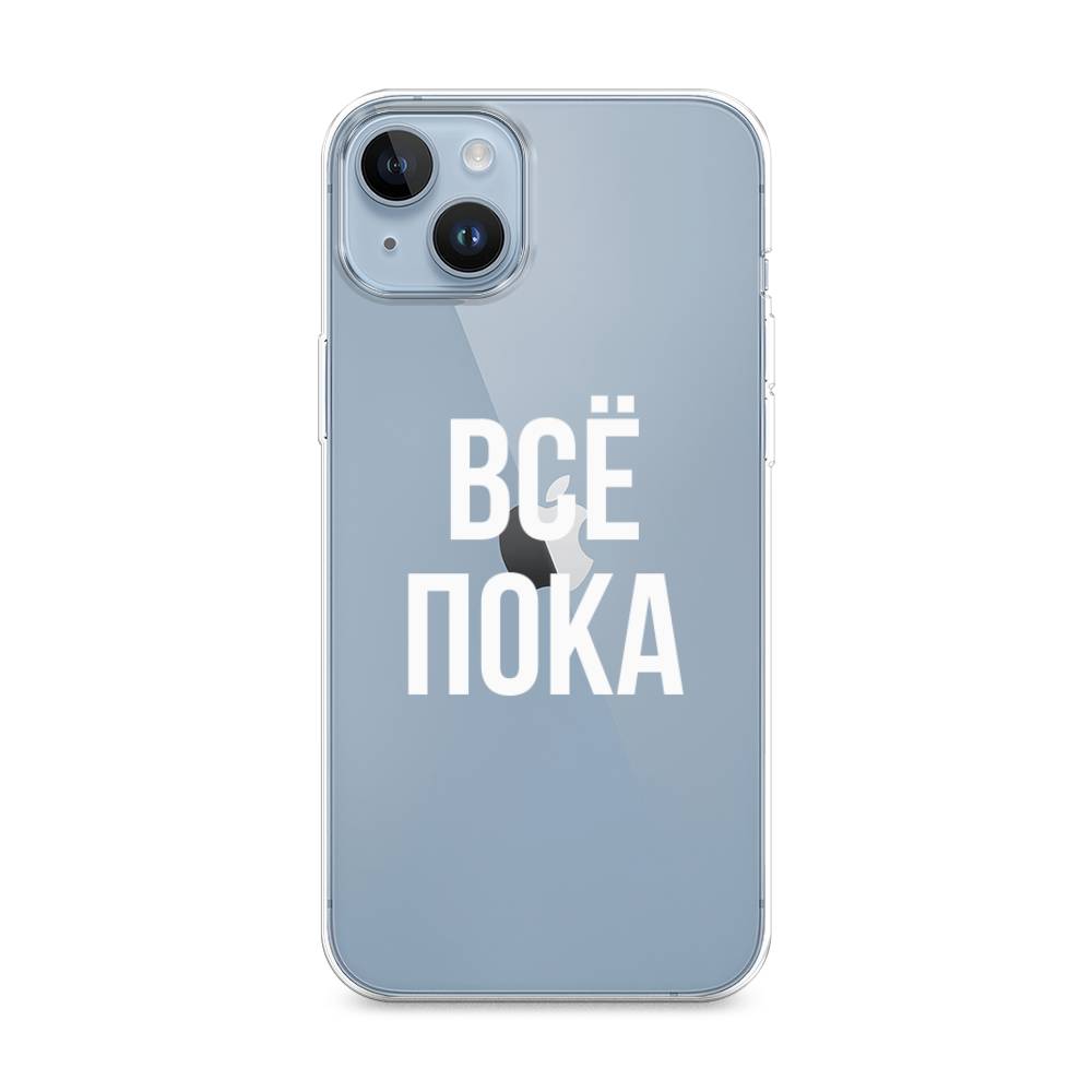 Чехол Awog на Apple iPhone 14 Plus / Айфон 14 Плюс "Все, пока", Белый;прозрачный, 15350-6
Чехол Awog на Apple iPhone 14 Plus / Айфон 14 Плюс "Все, пока", Белый;прозрачный, 15350-6