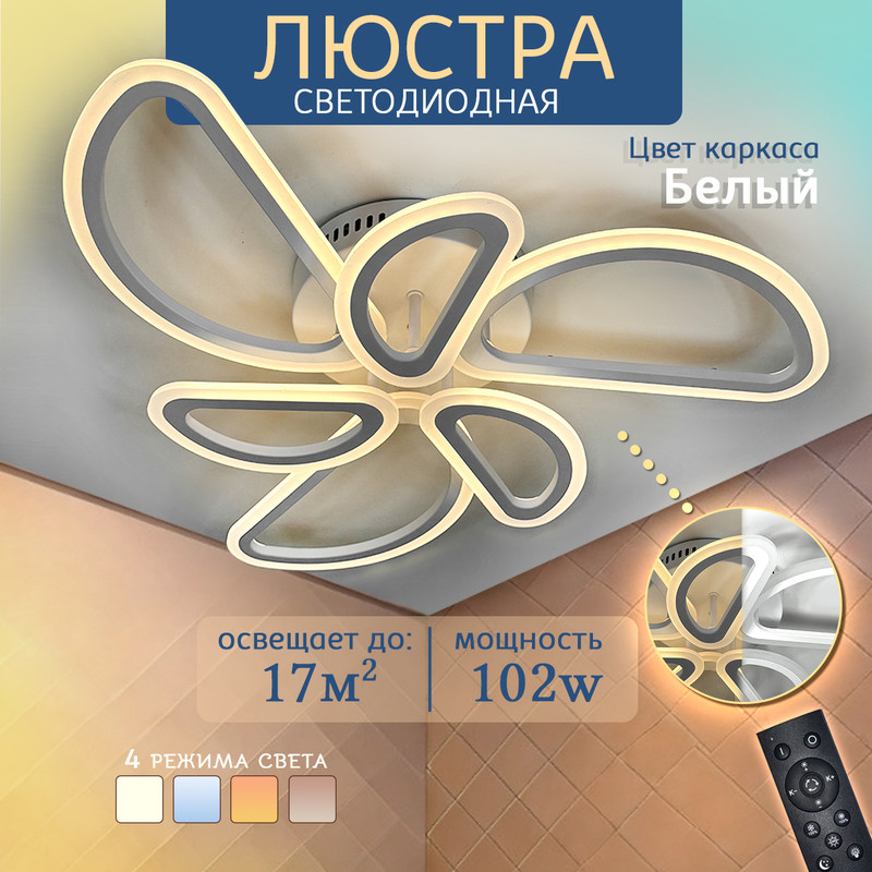 Люстра SVK 60486/3+3 WH светодиодная с пультом белая полукруглые лепестки 102W, 60486
Люстра SVK 60486/3+3 WH светодиодная с пультом белая полукруглые лепестки 102W, 60486