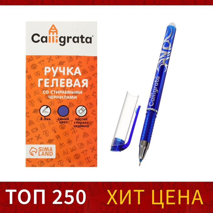 Ручка гелевая со стираемыми чернилами 0,5 мм, стержень синий, корпус синий (штрихкод на шт
Ручка гелевая со стираемыми чернилами 0,5 мм, стержень синий, корпус синий (штрихкод на шт