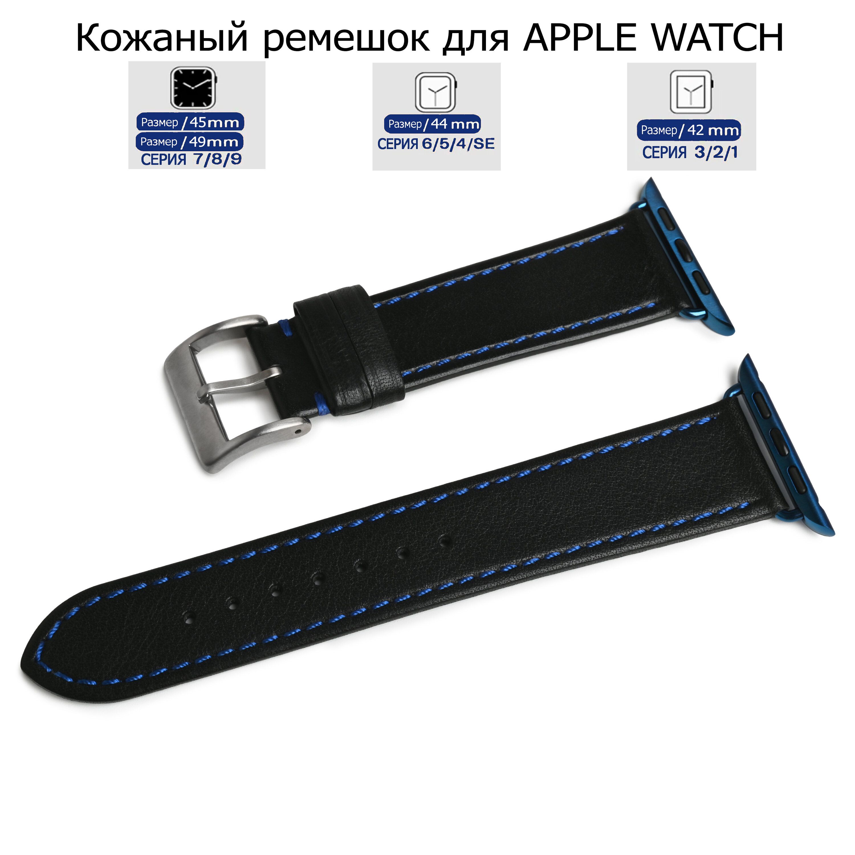 Ремешок из натуральной кожи, черный с синей капроновой нитью для Apple Watch 42/44/45/49, LE-A02
Ремешок из натуральной кожи, черный с синей капроновой нитью для Apple Watch 42/44/45/49, LE-A02