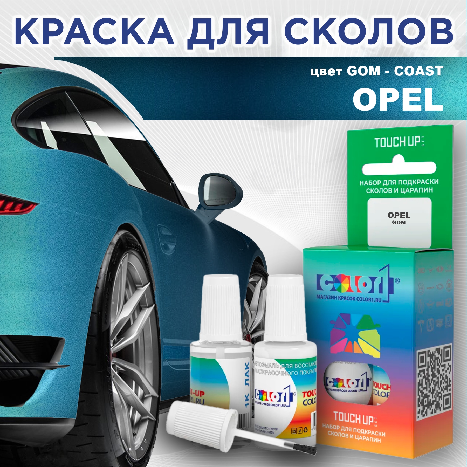 Краска для сколов во флаконе с кисточкой COLOR1 для OPEL, цвет GOM - COAST, Прозрачный
Краска для сколов во флаконе с кисточкой COLOR1 для OPEL, цвет GOM - COAST, Прозрачный