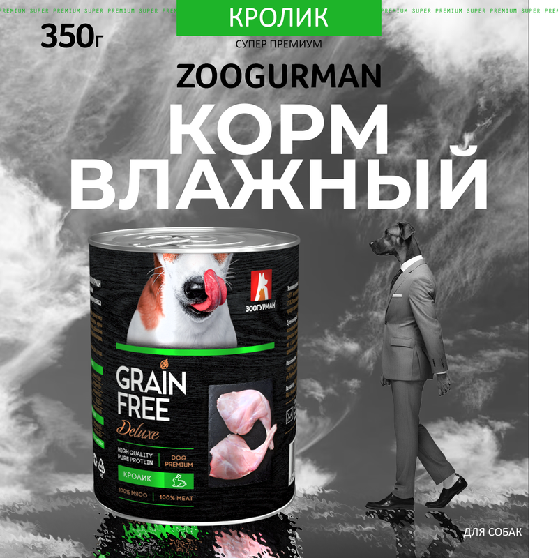 Влажный корм для взрослых собак всех пород Зоогурман GRAIN FREE, кролик 20 шт по 350 г, Grain Free
Влажный корм для взрослых собак всех пород Зоогурман GRAIN FREE, кролик 20 шт по 350 г, Grain Free