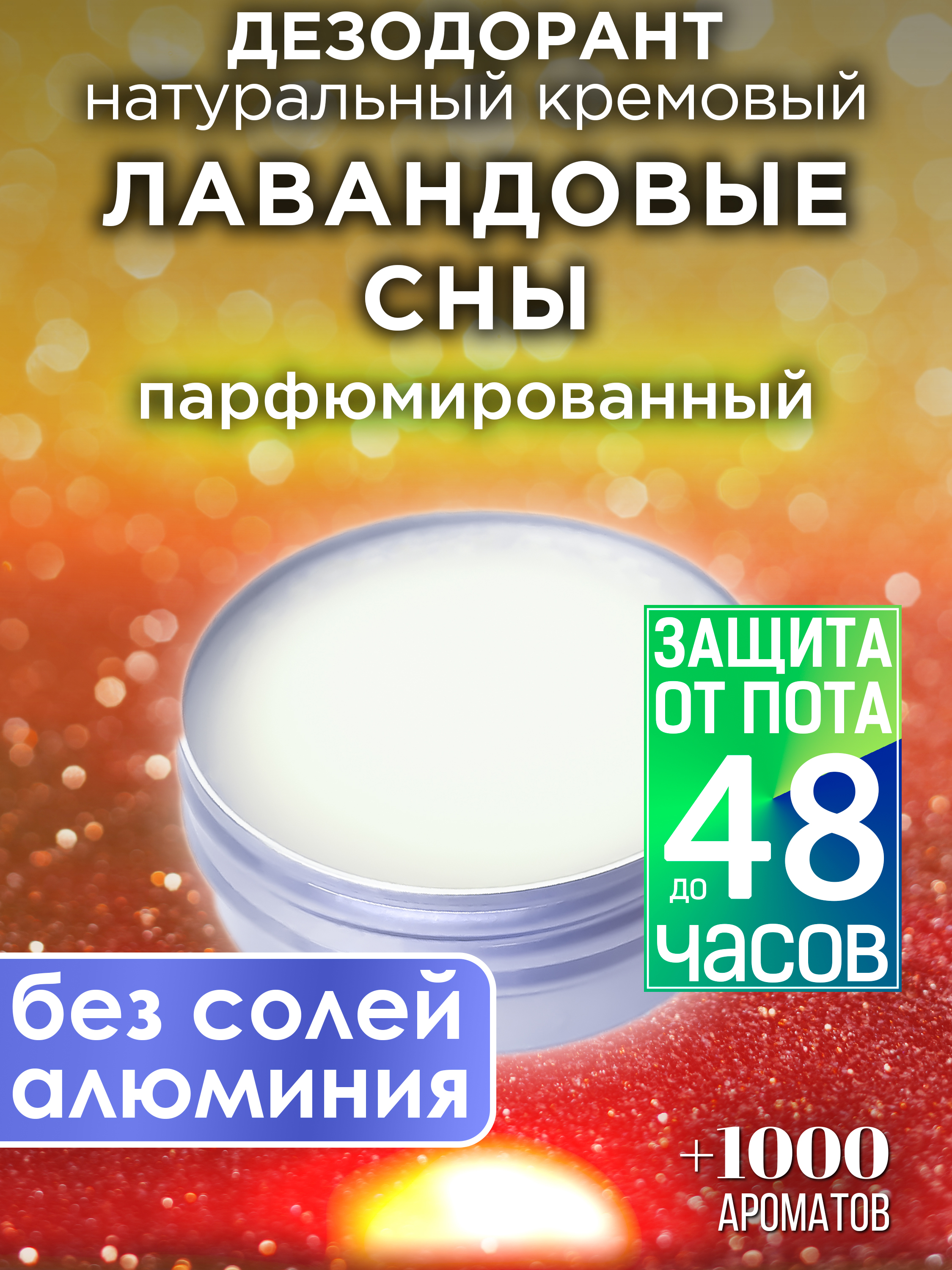 Натуральный кремовый дезодорант Аурасо Лавандовые сны парфюмированный унисекс, DES-NAT-0623-NDA
Натуральный кремовый дезодорант Аурасо Лавандовые сны парфюмированный унисекс, DES-NAT-0623-NDA