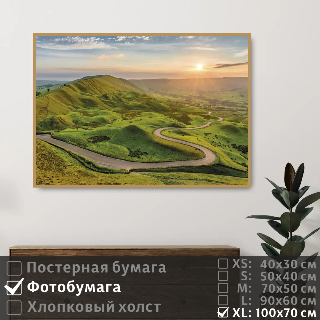 Постер на фотобумаге ПолиЦентр Дорога через горы к солнцу 100х70 см, ДорогаЧерезГорыКСолнцу1
Постер на фотобумаге ПолиЦентр Дорога через горы к солнцу 100х70 см, ДорогаЧерезГорыКСолнцу1