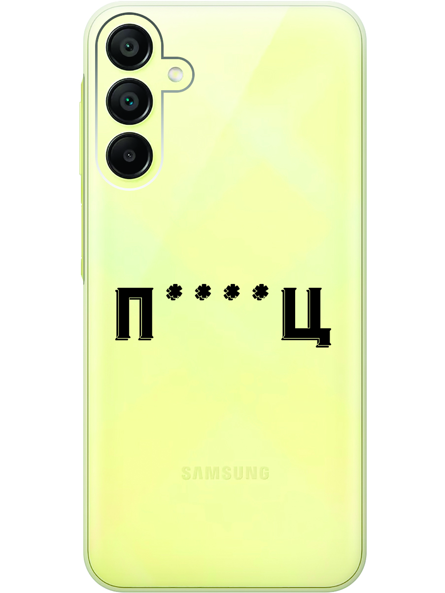 Силиконовый чехол на Samsung Galaxy A15 с рисунком "Fckd Up" прозрачный, Прозрачный;зеленый;оранжевый, 20012138
Силиконовый чехол на Samsung Galaxy A15 с рисунком "Fckd Up" прозрачный, Прозрачный;зеленый;оранжевый, 20012138