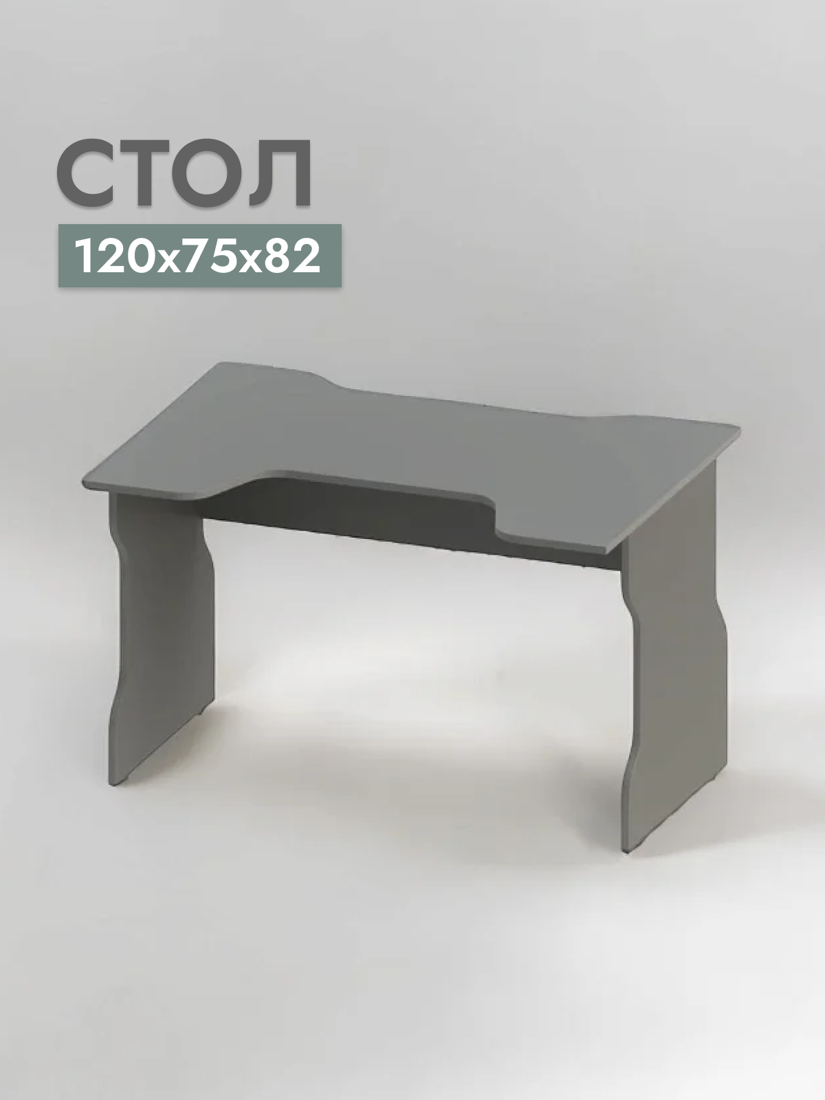 Стол компьютерный Шведский стандарт Вардиг, 120x75x82 см, антрацит серебристый, Вардиг
Стол компьютерный Шведский стандарт Вардиг, 120x75x82 см, антрацит серебристый, Вардиг