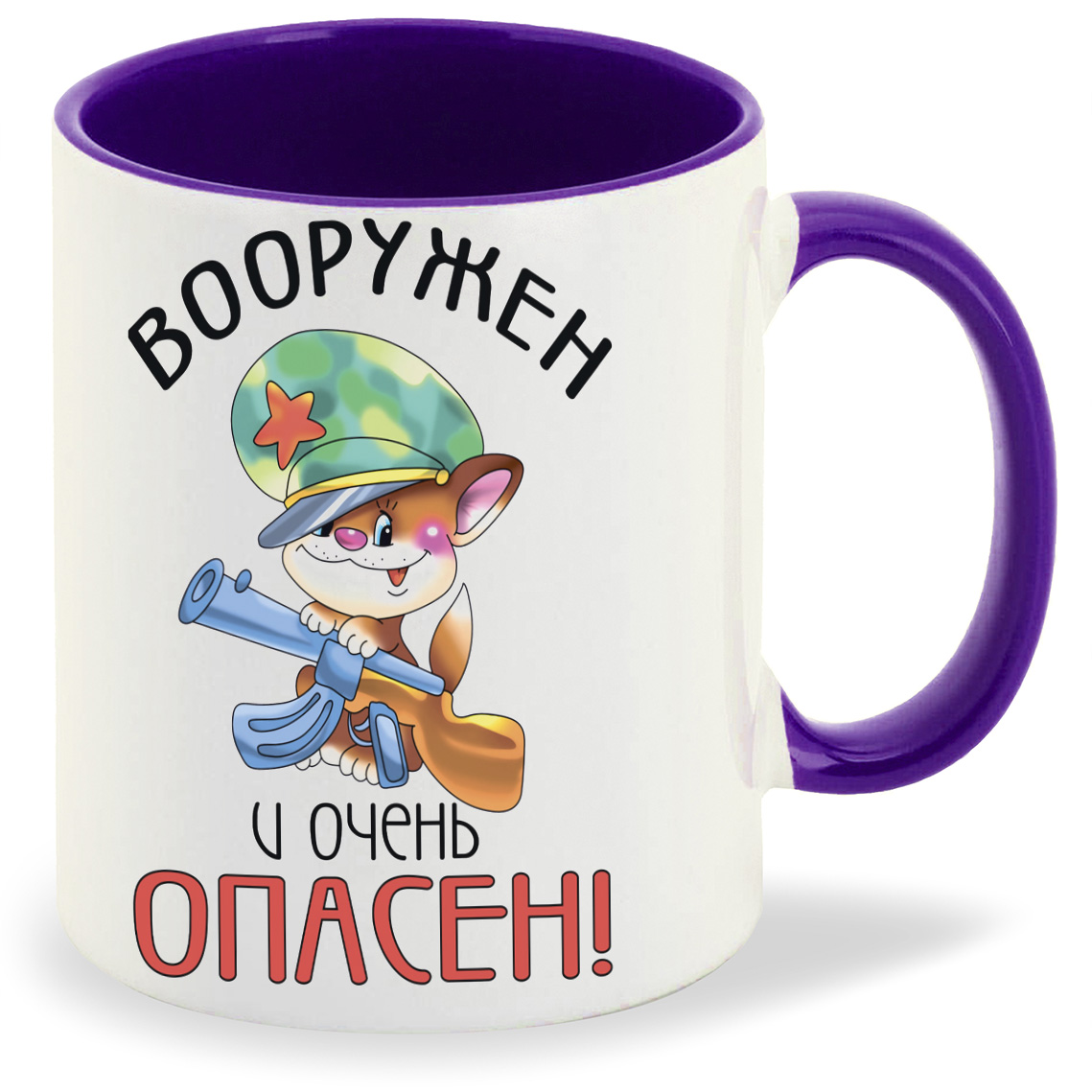 Кружка CoolPodarok Вооружен и очень опасен 23 февраля, Вооружен и очень опасен 23 февраля
Кружка CoolPodarok Вооружен и очень опасен 23 февраля, Вооружен и очень опасен 23 февраля