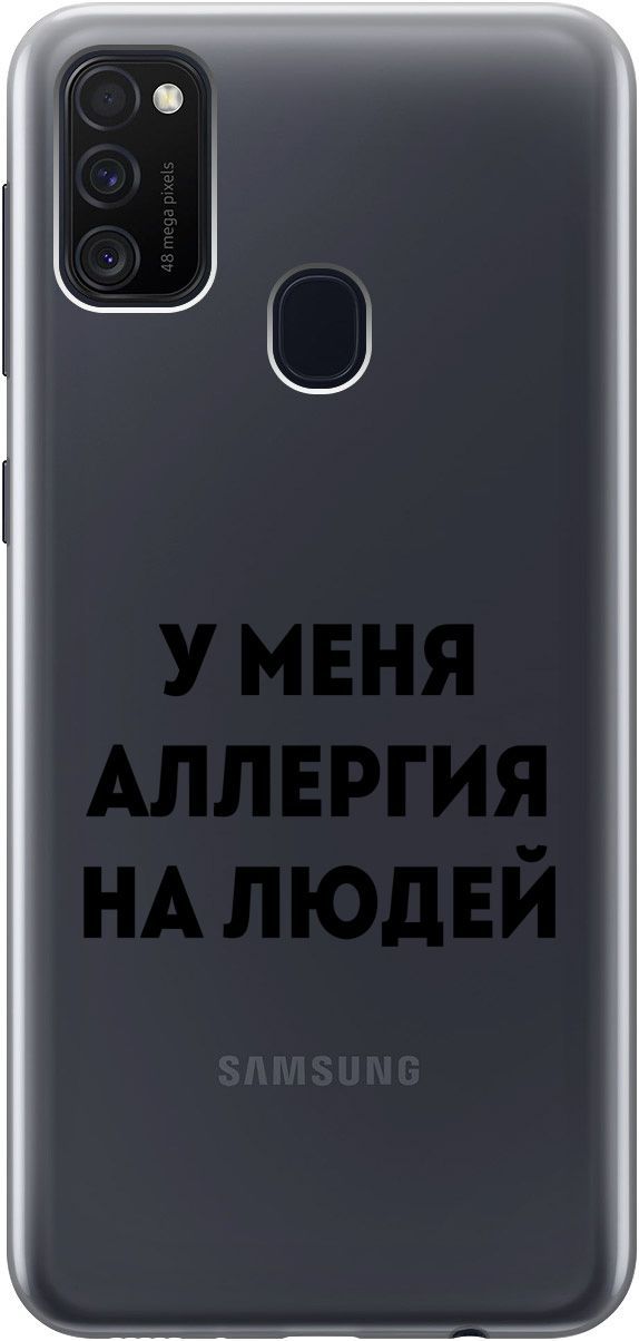 Чехол на Samsung Galaxy M21/M30s с принтом "Allergy" прозрачный, Прозрачный;черный, 5421
Чехол на Samsung Galaxy M21/M30s с принтом "Allergy" прозрачный, Прозрачный;черный, 5421