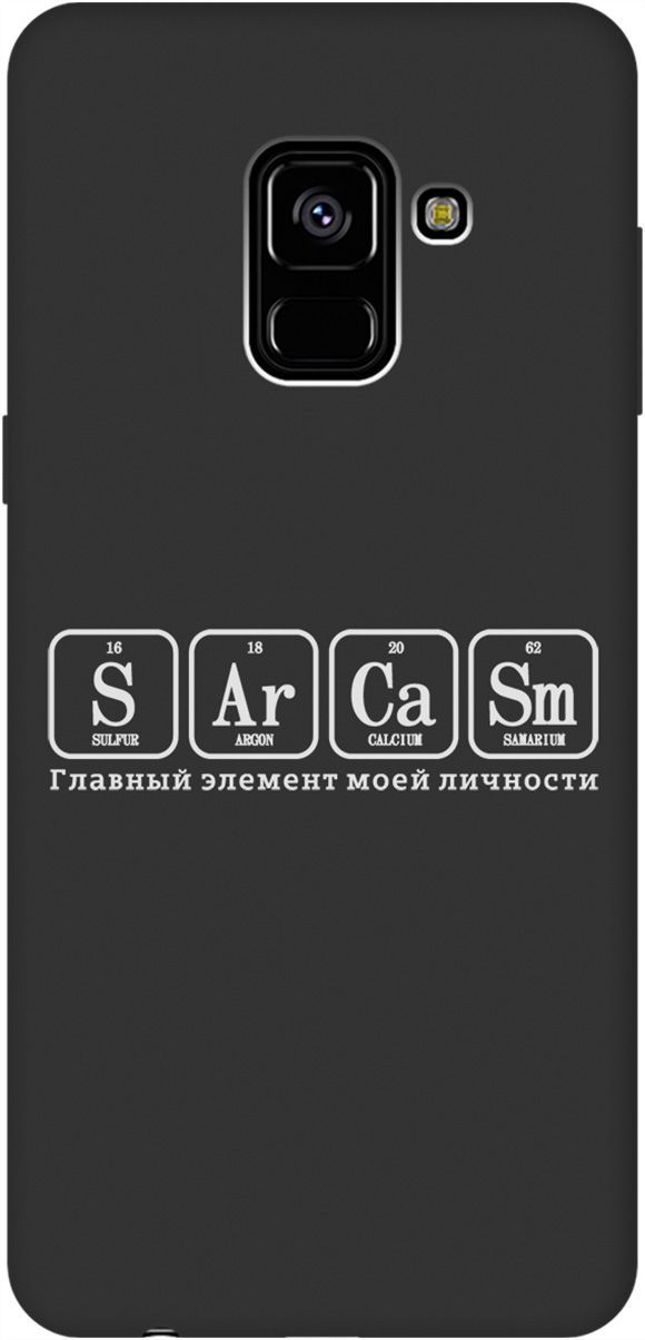Чехол на Samsung Galaxy A8 (2018) с принтом "Sarcasm Element W" черный, Черный;серый, 8592
Чехол на Samsung Galaxy A8 (2018) с принтом "Sarcasm Element W" черный, Черный;серый, 8592