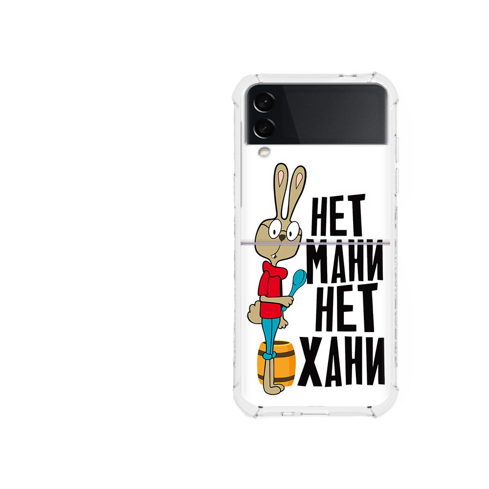 Чехол MyPads Tocco для Samsung Galaxy Z Flip 3 нет мани нет хани (PT226934.584.521), Прозрачный, Tocco
Чехол MyPads Tocco для Samsung Galaxy Z Flip 3 нет мани нет хани (PT226934.584.521), Прозрачный, Tocco