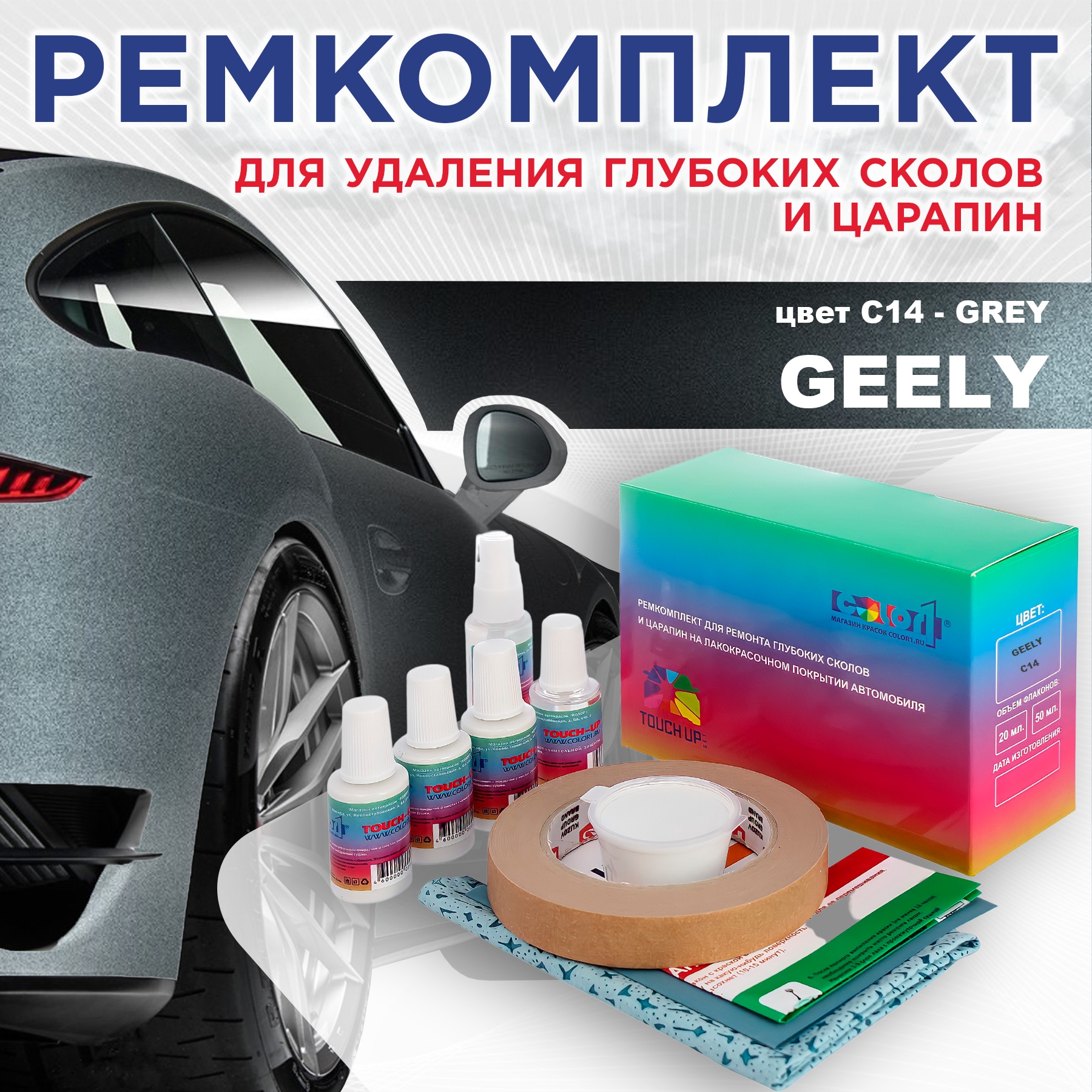 Ремкомплект для ремонта сколов и царапин COLOR1 для GEELY, цвет C14 - GREY, Бесцветный
Ремкомплект для ремонта сколов и царапин COLOR1 для GEELY, цвет C14 - GREY, Бесцветный