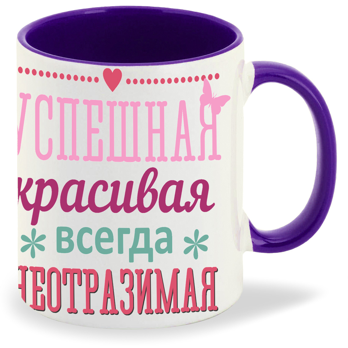 Кружка CoolPodarok успешная красивая всегда не отразимая, успешная красивая всегда не отразимая
Кружка CoolPodarok успешная красивая всегда не отразимая, успешная красивая всегда не отразимая
