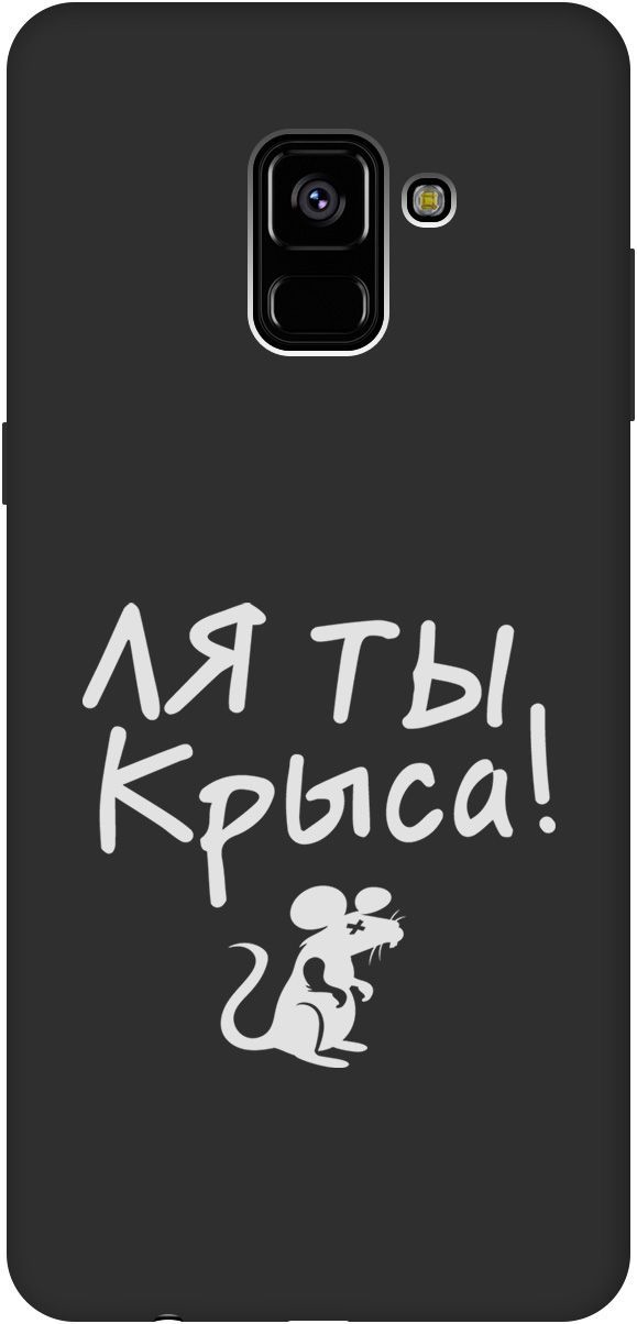 Матовый чехол на Samsung Galaxy A8+ (2018) с принтом "Rat W" черный, Черный;белый, 8425
Матовый чехол на Samsung Galaxy A8+ (2018) с принтом "Rat W" черный, Черный;белый, 8425