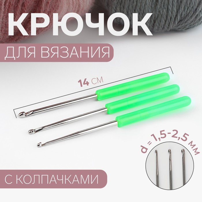 Набор крючков для вязания Арт Узор d = 1,5-2,5 мм, 14 см, 3 шт, цвет микс, 2шт., Разноцветный
Набор крючков для вязания Арт Узор d = 1,5-2,5 мм, 14 см, 3 шт, цвет микс, 2шт., Разноцветный