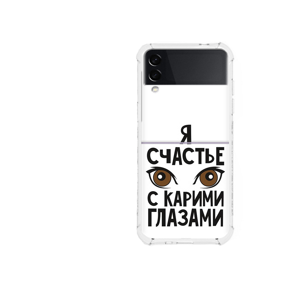 Чехол MyPads Tocco для Samsung Galaxy Z Flip 3 счастье с карими глазами (PT226934.584.634), Прозрачный, Tocco
Чехол MyPads Tocco для Samsung Galaxy Z Flip 3 счастье с карими глазами (PT226934.584.634), Прозрачный, Tocco