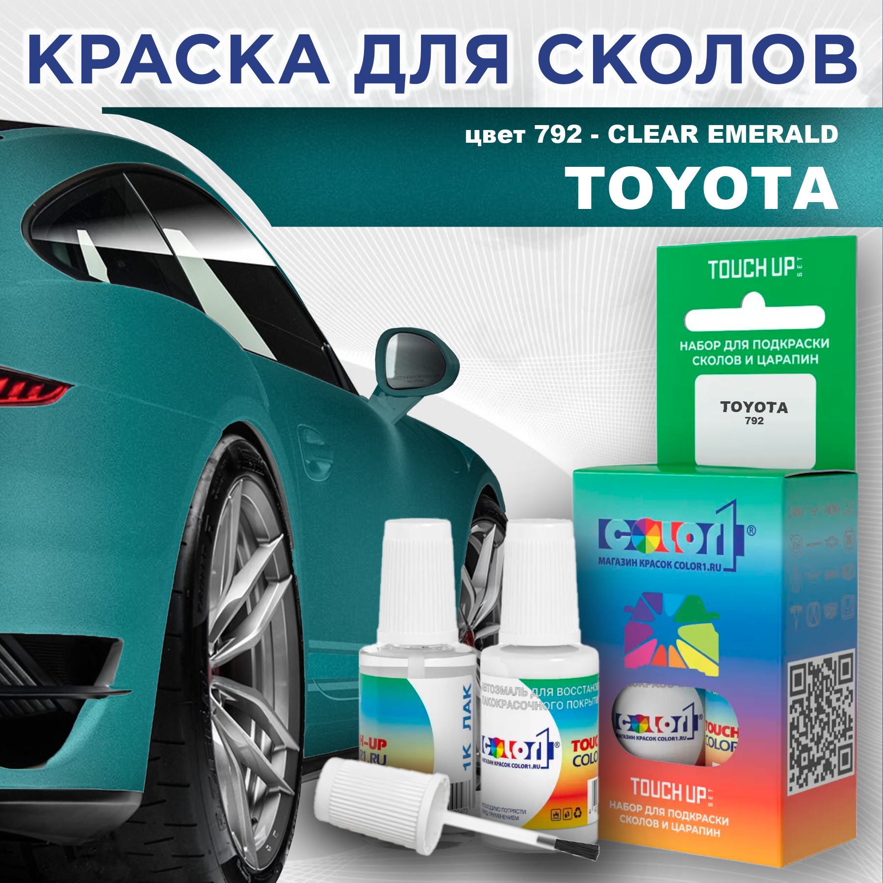 Краска для сколов во флаконе с кисточкой COLOR1 для TOYOTA, цвет 792 - CLEAR EMERALD, Прозрачный
Краска для сколов во флаконе с кисточкой COLOR1 для TOYOTA, цвет 792 - CLEAR EMERALD, Прозрачный