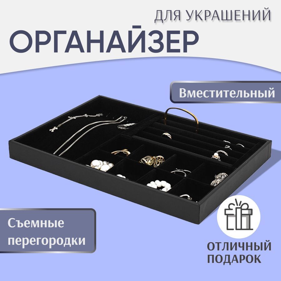 Органайзер для украшений часов держатель под бижутерию в дом CLOX JB300-BK, Черный, JB300
Органайзер для украшений часов держатель под бижутерию в дом CLOX JB300-BK, Черный, JB300