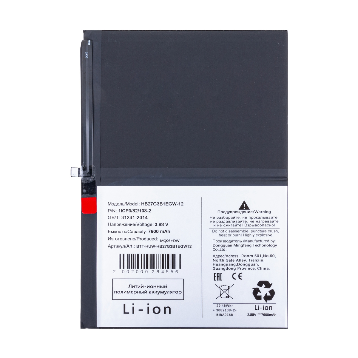 Аккумуляторная батарея для Huawei MatePad 11.5 Wi-Fi, MatePad 11.5 LTE (HB27G3B1EGW-12), Черный, HB27G3B1EGW-12
Аккумуляторная батарея для Huawei MatePad 11.5 Wi-Fi, MatePad 11.5 LTE (HB27G3B1EGW-12), Черный, HB27G3B1EGW-12