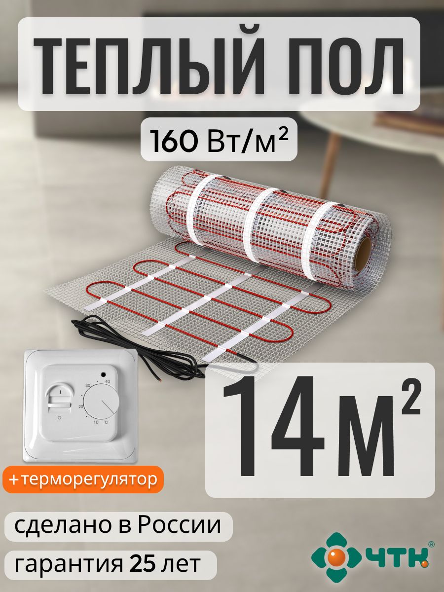 Теплый пол электрический ЧТК 14,0 м2 160 Вт/м2l с механическим белым терморегулятором, 70WSR160
Теплый пол электрический ЧТК 14,0 м2 160 Вт/м2l с механическим белым терморегулятором, 70WSR160