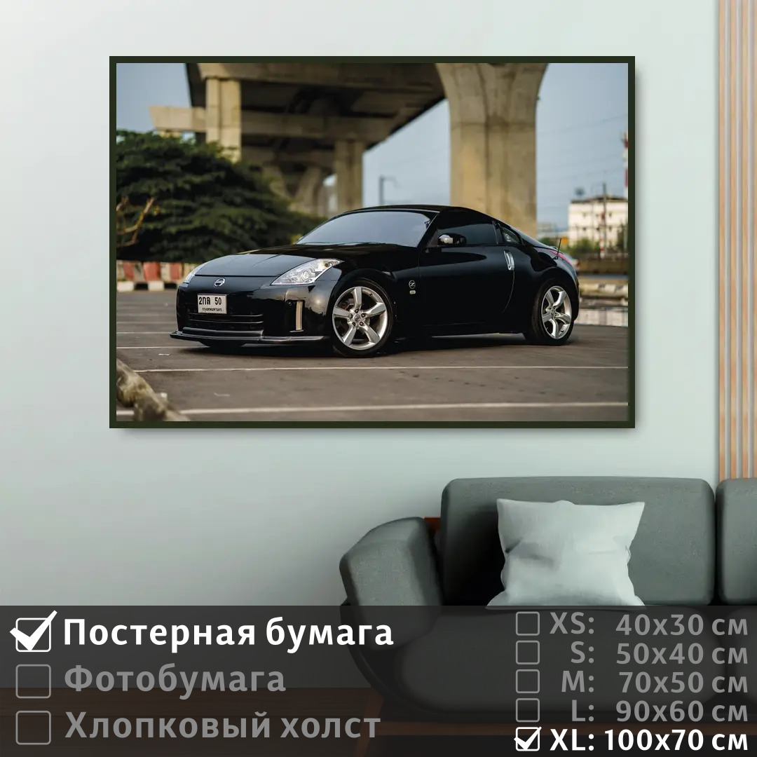 Постер на стену ПолиЦентр Черный ниссан 350z fairlady 100х70 см, ЧерныйНиссан350ZFairlady1
Постер на стену ПолиЦентр Черный ниссан 350z fairlady 100х70 см, ЧерныйНиссан350ZFairlady1