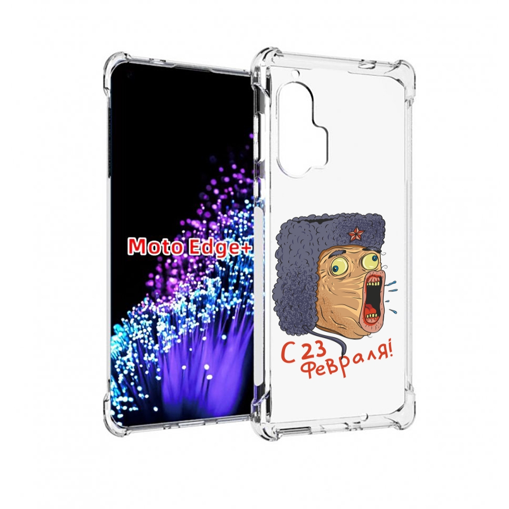 Чехол MyPads 23 февраля смешная эмоция для Motorola Edge+ Plus, Прозрачный, Tocco
Чехол MyPads 23 февраля смешная эмоция для Motorola Edge+ Plus, Прозрачный, Tocco