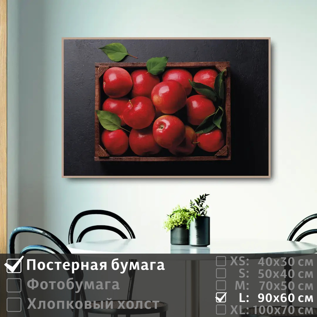 Постер на стену ПолиЦентр Красные спелые яблоки на черном фоне 90х60 см, КрасныеСпелыеЯблокиНаЧерномФоне
Постер на стену ПолиЦентр Красные спелые яблоки на черном фоне 90х60 см, КрасныеСпелыеЯблокиНаЧерномФоне