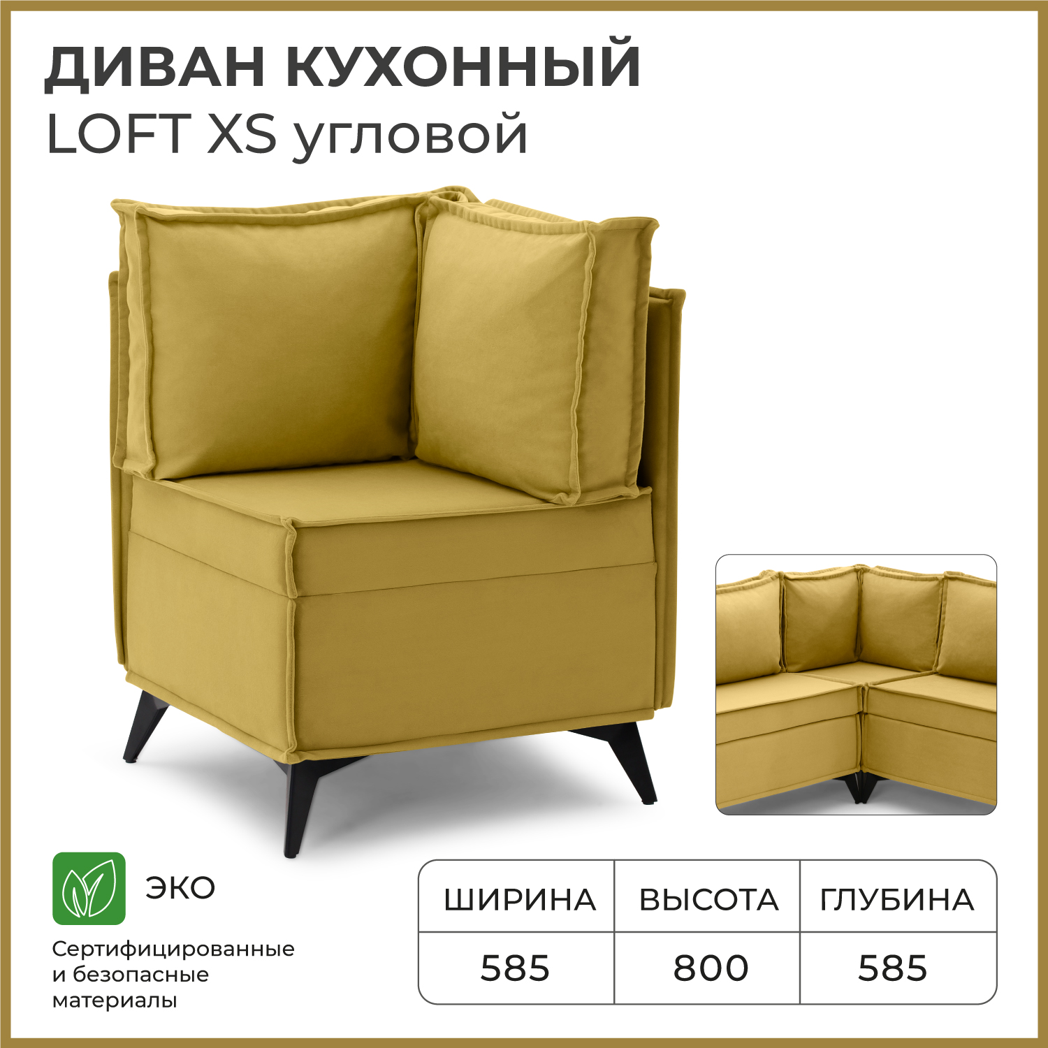 Диван на кухню NORTA Loft XS угловой 585x585x800 VIVALDI 33 велюр, Диван угловой NORTA Loft XS
Диван на кухню NORTA Loft XS угловой 585x585x800 VIVALDI 33 велюр, Диван угловой NORTA Loft XS
