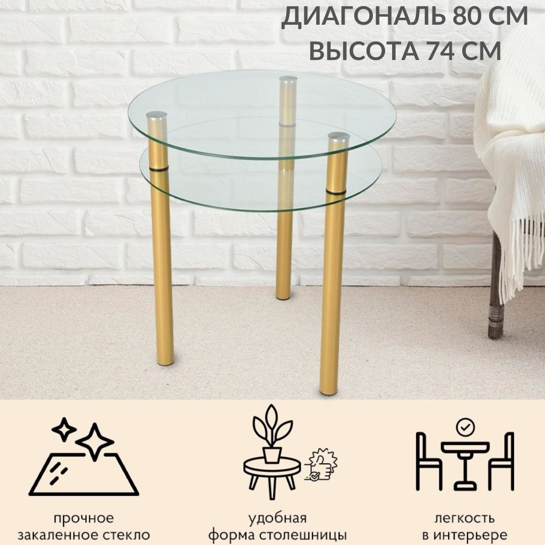 Стол для кухни Фесна Эксклюзив, столешница стекло диаметр 80 см, ножки металл цвет Золото, Эксклюзив
Стол для кухни Фесна Эксклюзив, столешница стекло диаметр 80 см, ножки металл цвет Золото, Эксклюзив