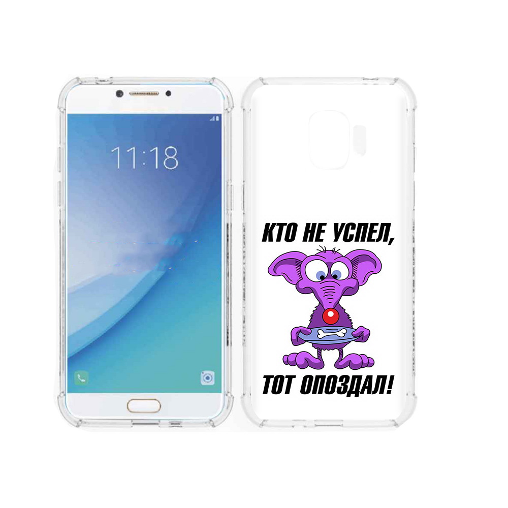 Чехол MyPads Tocco для Samsung Galaxy J2 Pro (2018) кто не успел тот опоздал, Прозрачный, Tocco
Чехол MyPads Tocco для Samsung Galaxy J2 Pro (2018) кто не успел тот опоздал, Прозрачный, Tocco