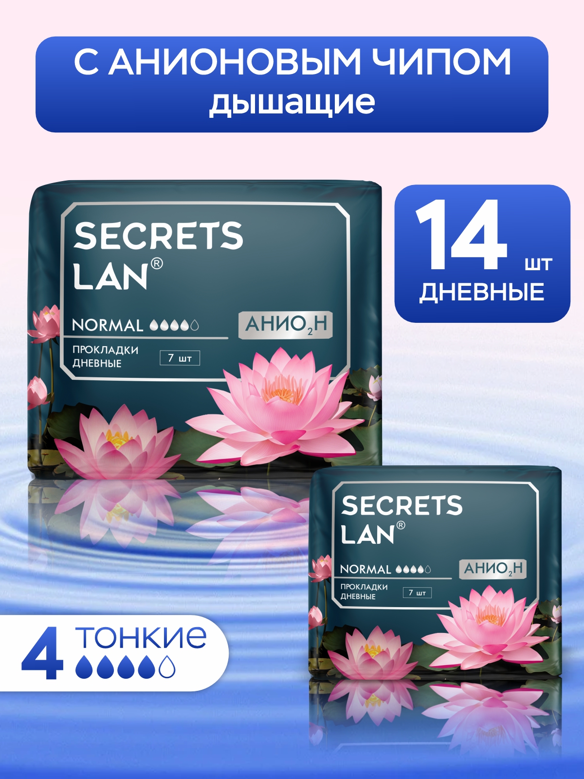 Прокладки женские Secrets Lan гигиенические для критических дней Анион 7 шт Набор 2 уп, Белый, Анион дневные
Прокладки женские Secrets Lan гигиенические для критических дней Анион 7 шт Набор 2 уп, Белый, Анион дневные