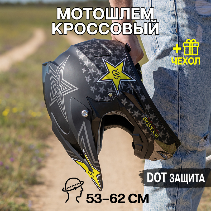 Шлем для мотоцикла кроссовый ПОВЕТРУ WLT125 Рокстар матовый, Черный;белый;желтый, 125
Шлем для мотоцикла кроссовый ПОВЕТРУ WLT125 Рокстар матовый, Черный;белый;желтый, 125