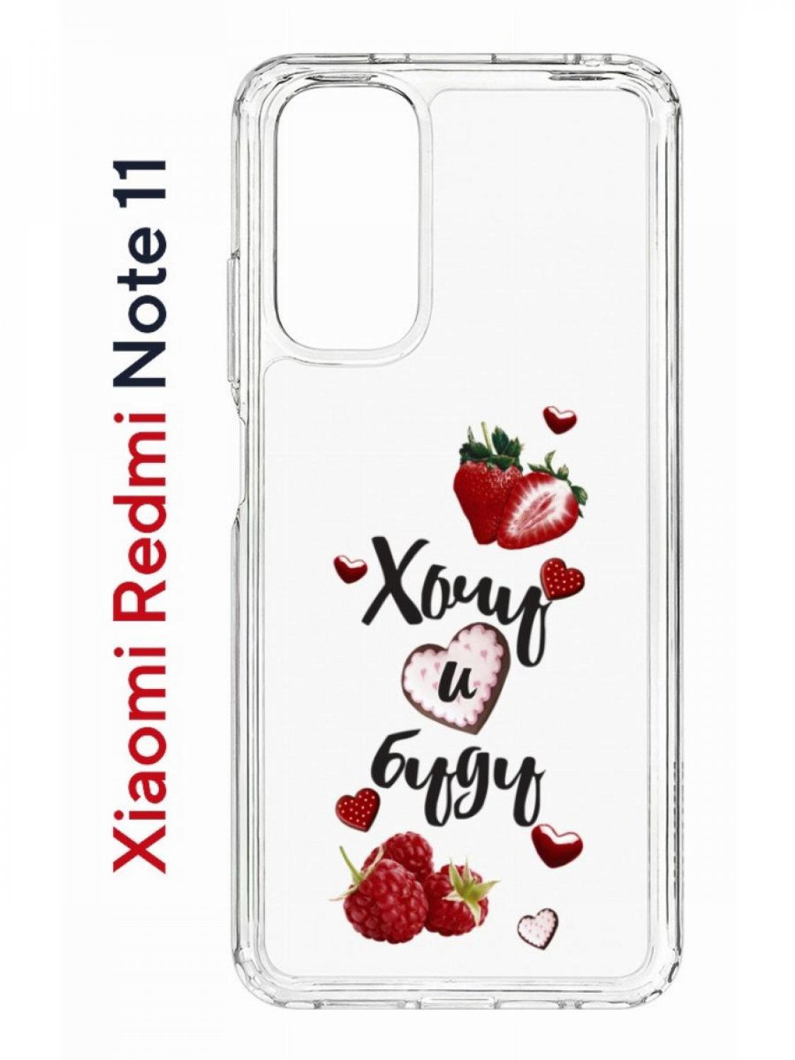 Чехол на Redmi Note 11/11S Kruche Print Ягодный микс,противоударный бампер с принтом, Прозрачный;красный;черный;зеленый, Ксиоми Редми Нот 11, Редми Нот 11С
Чехол на Redmi Note 11/11S Kruche Print Ягодный микс,противоударный бампер с принтом, Прозрачный;красный;черный;зеленый, Ксиоми Редми Нот 11, Редми Нот 11С