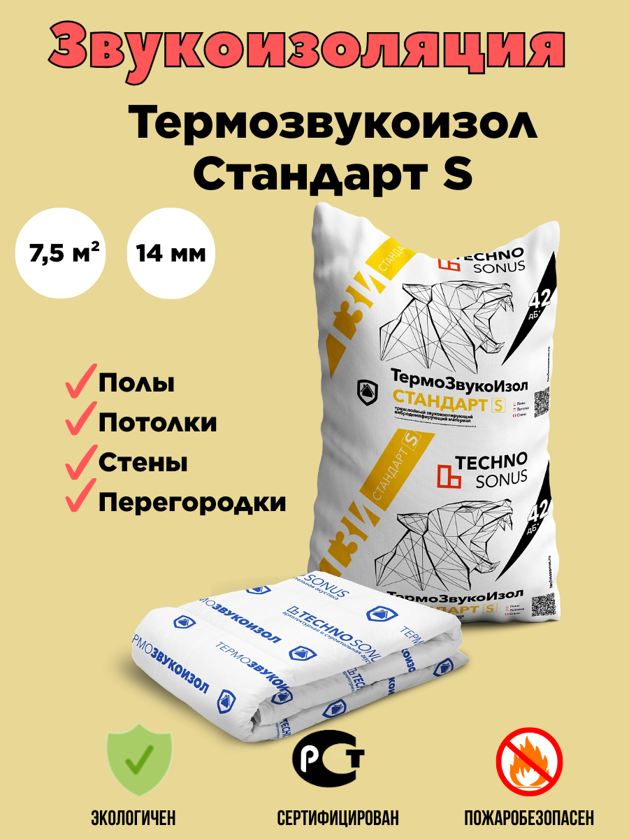 Звукоизоляционный мат TechnoSonus 5м*1,5м*14 мм 7,5м2 Стандарт S, Белый, 5м*1,5м*14мм 7,5 м2
Звукоизоляционный мат TechnoSonus 5м*1,5м*14 мм 7,5м2 Стандарт S, Белый, 5м*1,5м*14мм 7,5 м2