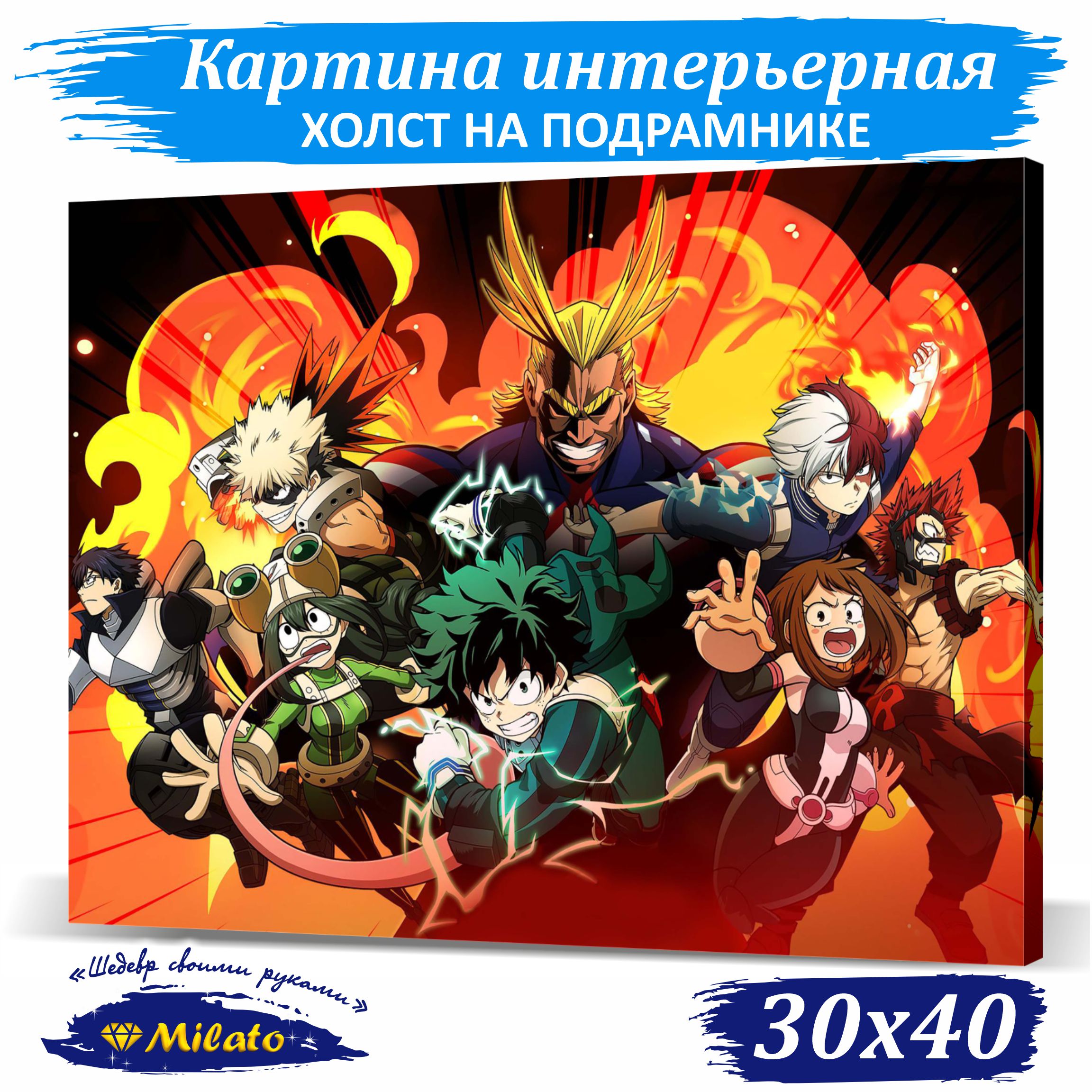 Картина интерьерная на холсте Milato Моя геройская академия IP43-001 30x40см, Моя геройская академия
Картина интерьерная на холсте Milato Моя геройская академия IP43-001 30x40см, Моя геройская академия