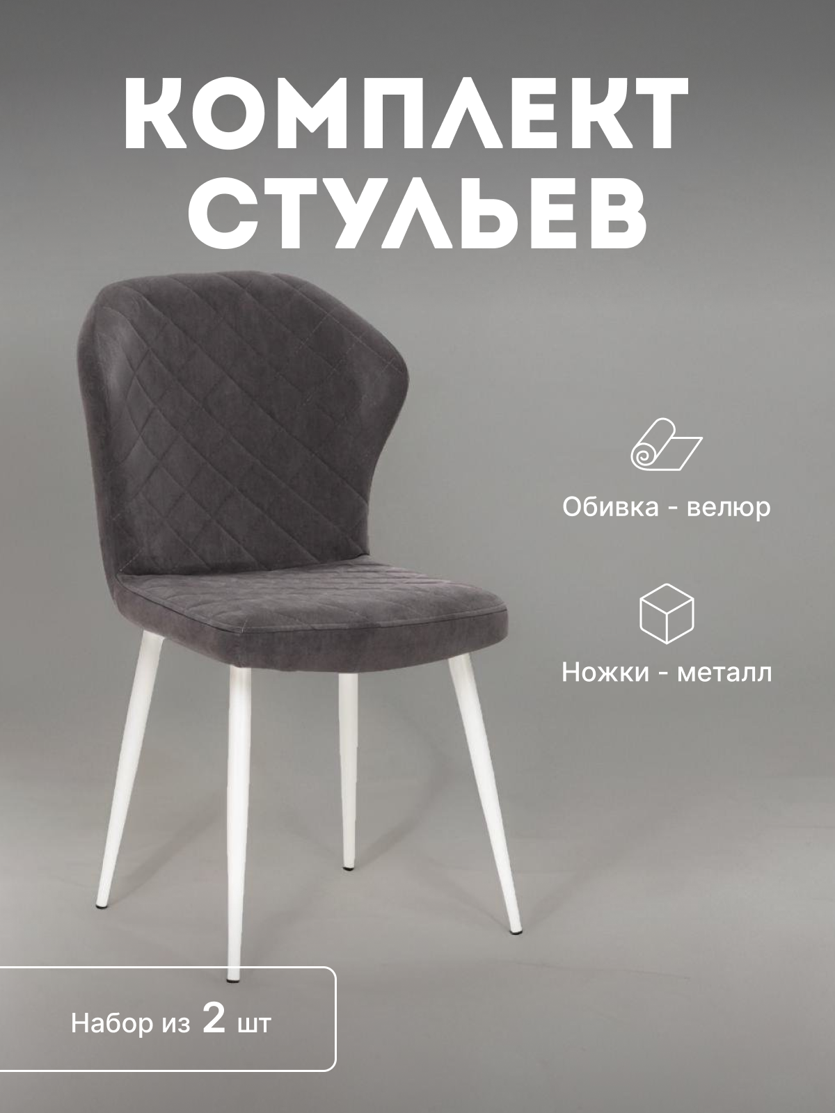 Стулья кухонные Leset Шейл мягкие со спинкой комплект 2 шт 2500000082375, Шейл
Стулья кухонные Leset Шейл мягкие со спинкой комплект 2 шт 2500000082375, Шейл