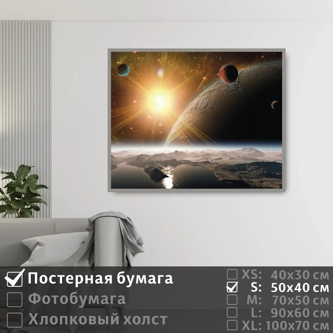 Постер на стену ПолиЦентр Солнечные лучи в космической галактике 50х40 см, СолнечныеЛучиВКосмическойГалактике
Постер на стену ПолиЦентр Солнечные лучи в космической галактике 50х40 см, СолнечныеЛучиВКосмическойГалактике
