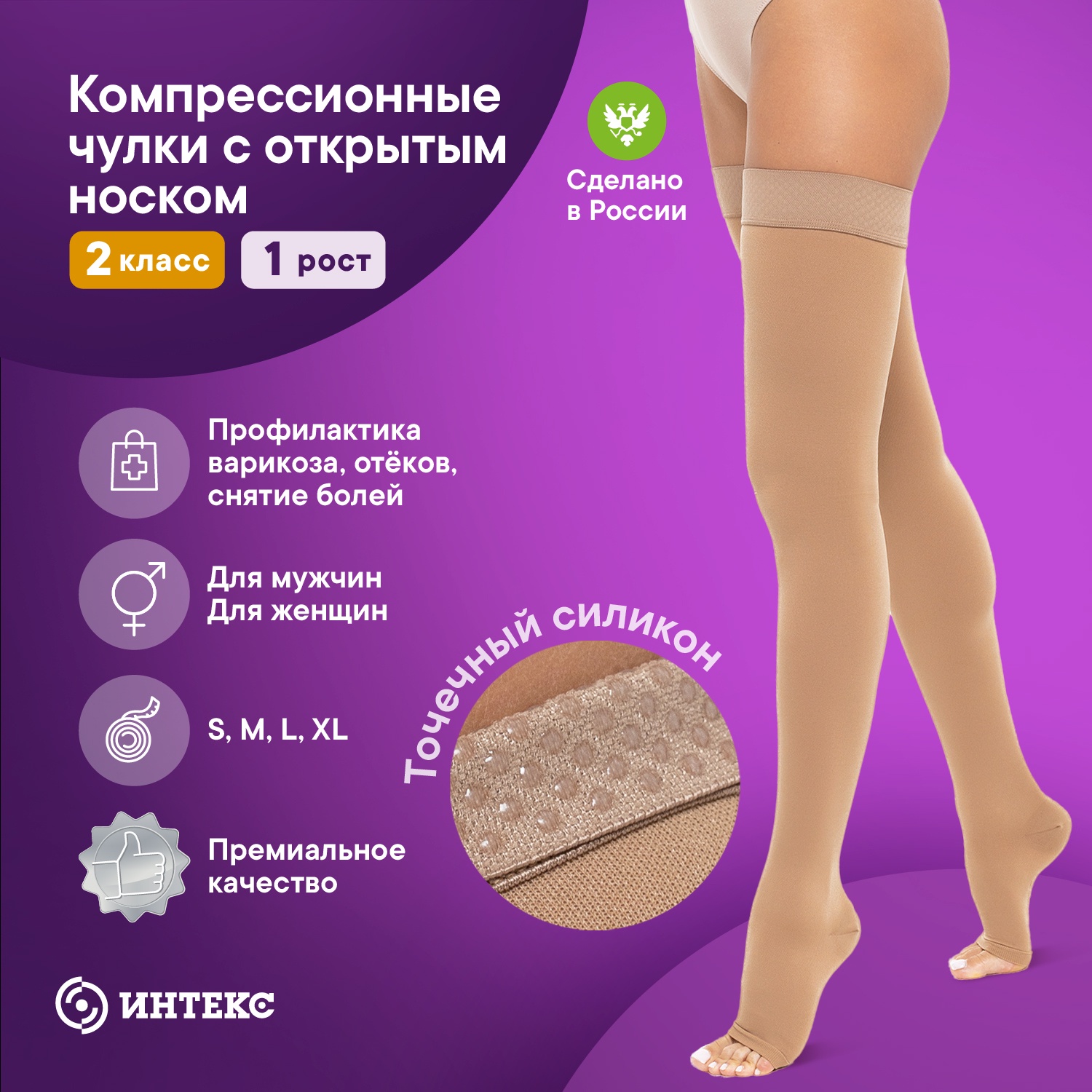 Чулки компрессионные с открытым мысом ИНТЕКС 2 класс компрессии 1 рост бежевые р. S, Бежевый, ИЧО-1р2к
Чулки компрессионные с открытым мысом ИНТЕКС 2 класс компрессии 1 рост бежевые р. S, Бежевый, ИЧО-1р2к