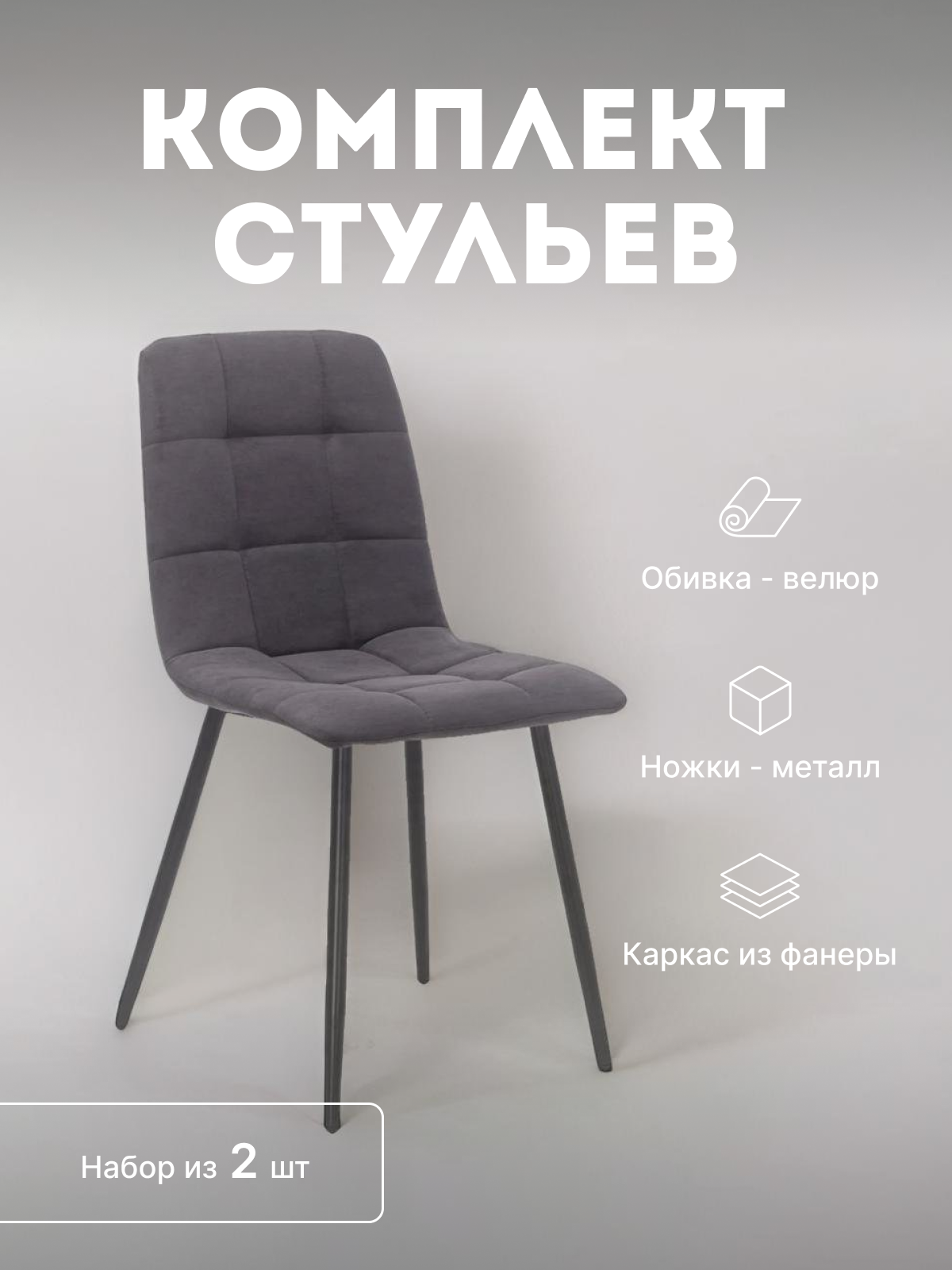 Стулья кухонные Leset Скай мягкие со спинкой комплект 2 шт 2500000085130, Скай
Стулья кухонные Leset Скай мягкие со спинкой комплект 2 шт 2500000085130, Скай