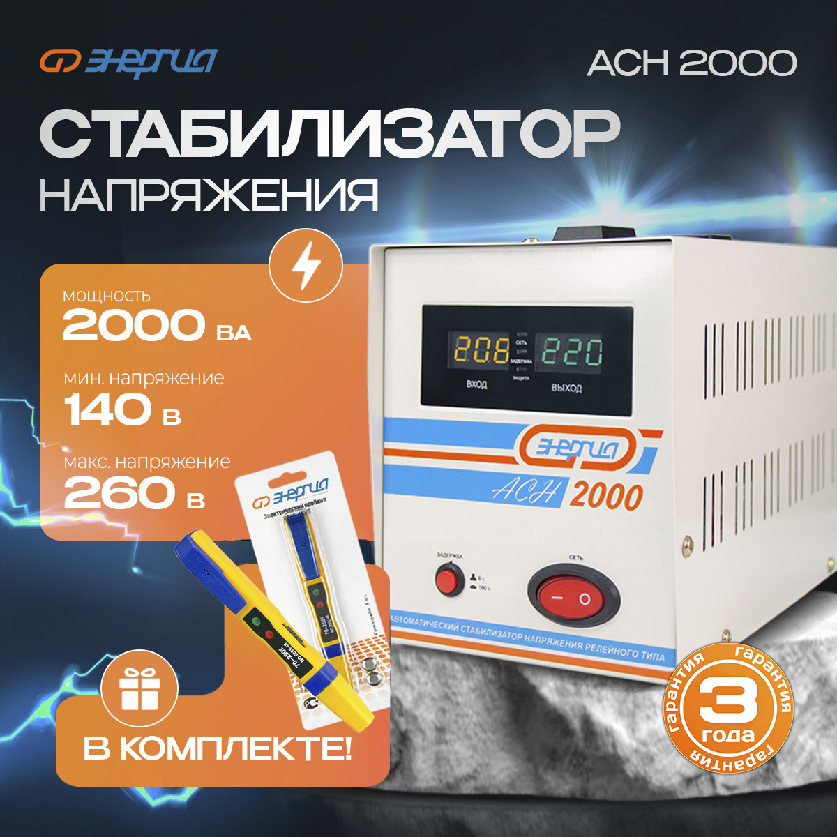 Стабилизатор напряжения Энергия АСН 2000 (Е0101-0113) расширенная комплектация, АСН 2000
Стабилизатор напряжения Энергия АСН 2000 (Е0101-0113) расширенная комплектация, АСН 2000