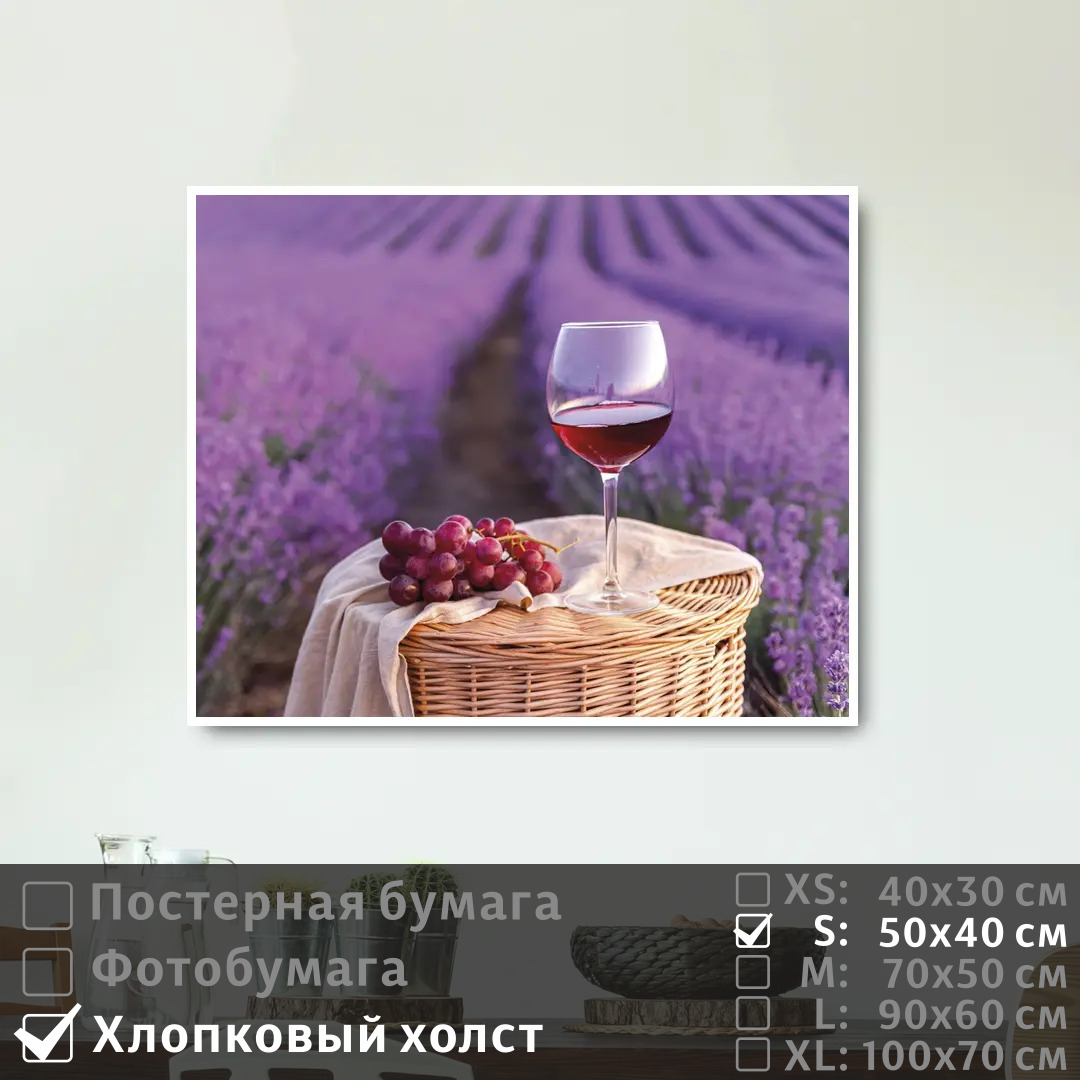 Постер на холсте ПолиЦентр Бокал вина в лавандовом поле 50х40 см, БокалВинаВЛавандовомПоле
Постер на холсте ПолиЦентр Бокал вина в лавандовом поле 50х40 см, БокалВинаВЛавандовомПоле